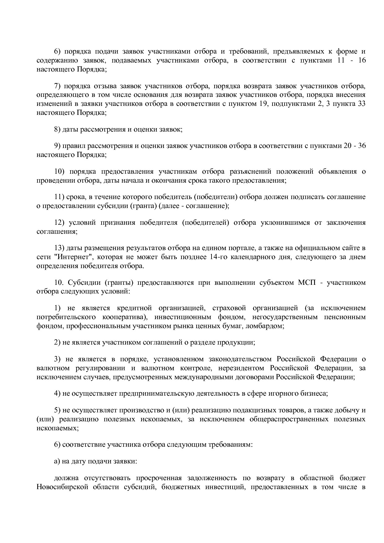 Постановление Правительства Новосибирской области от 31_01_2.pdf