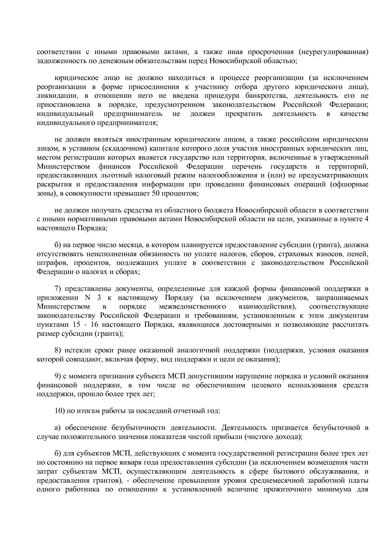 Постановление Правительства Новосибирской области от 31_01_2.pdf