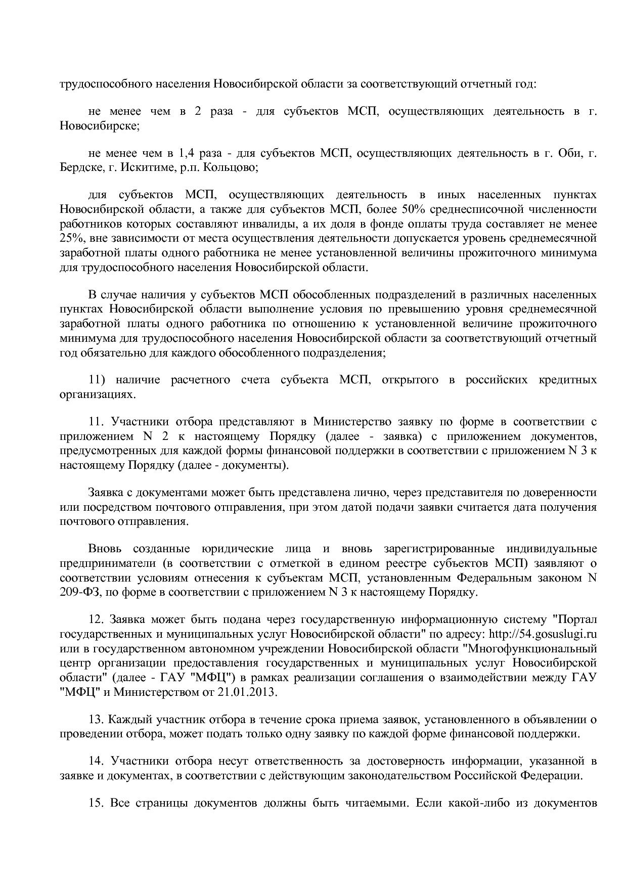 Постановление Правительства Новосибирской области от 31_01_2.pdf