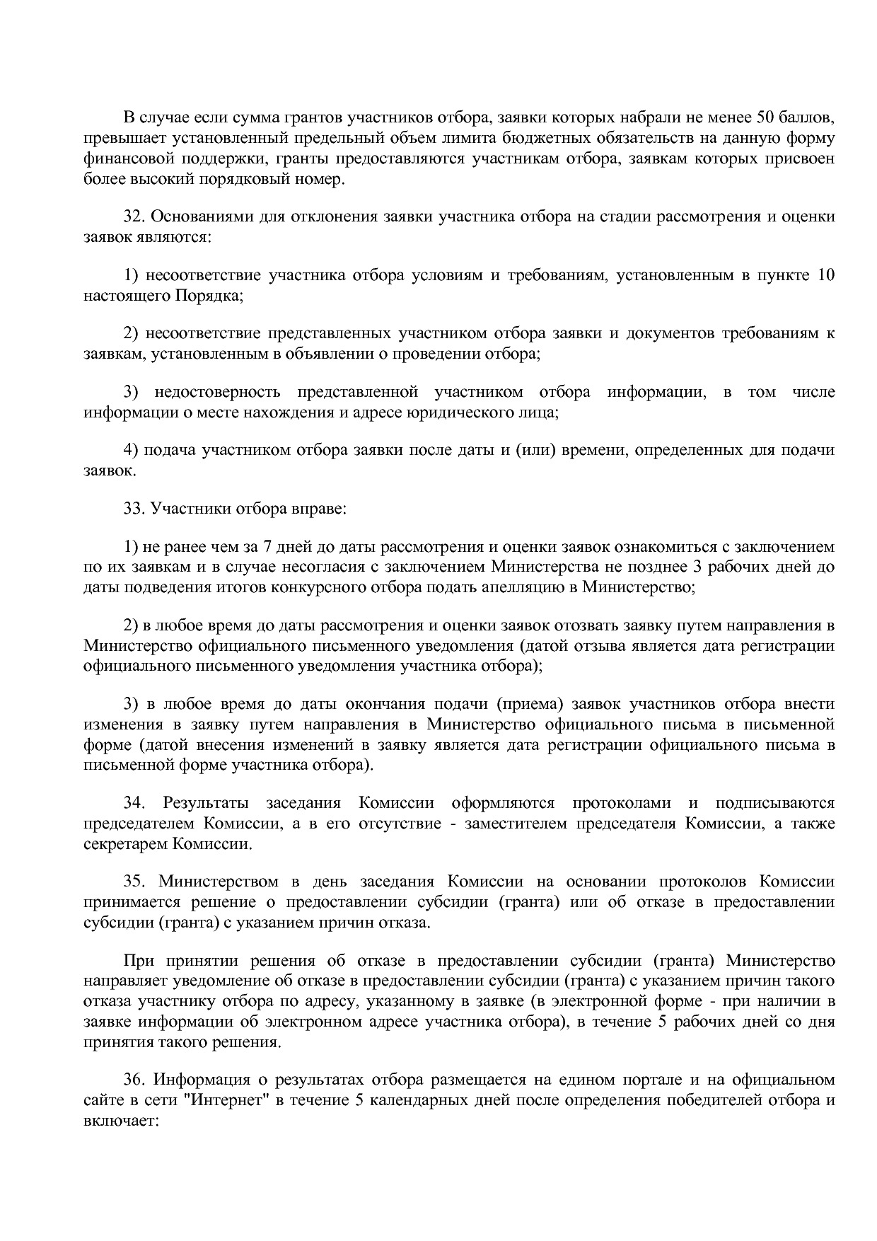 Постановление Правительства Новосибирской области от 31_01_2.pdf