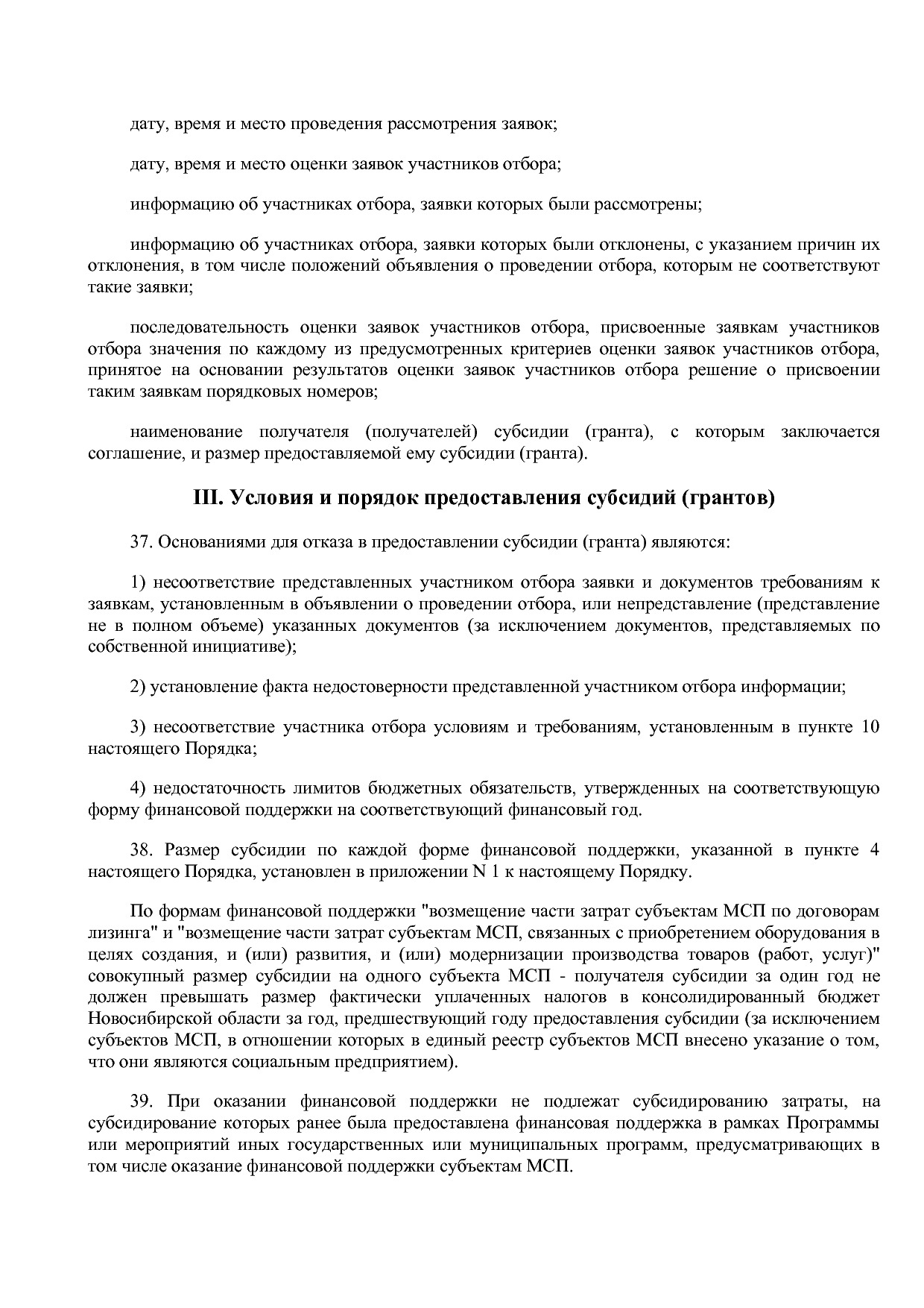 Постановление Правительства Новосибирской области от 31_01_2.pdf