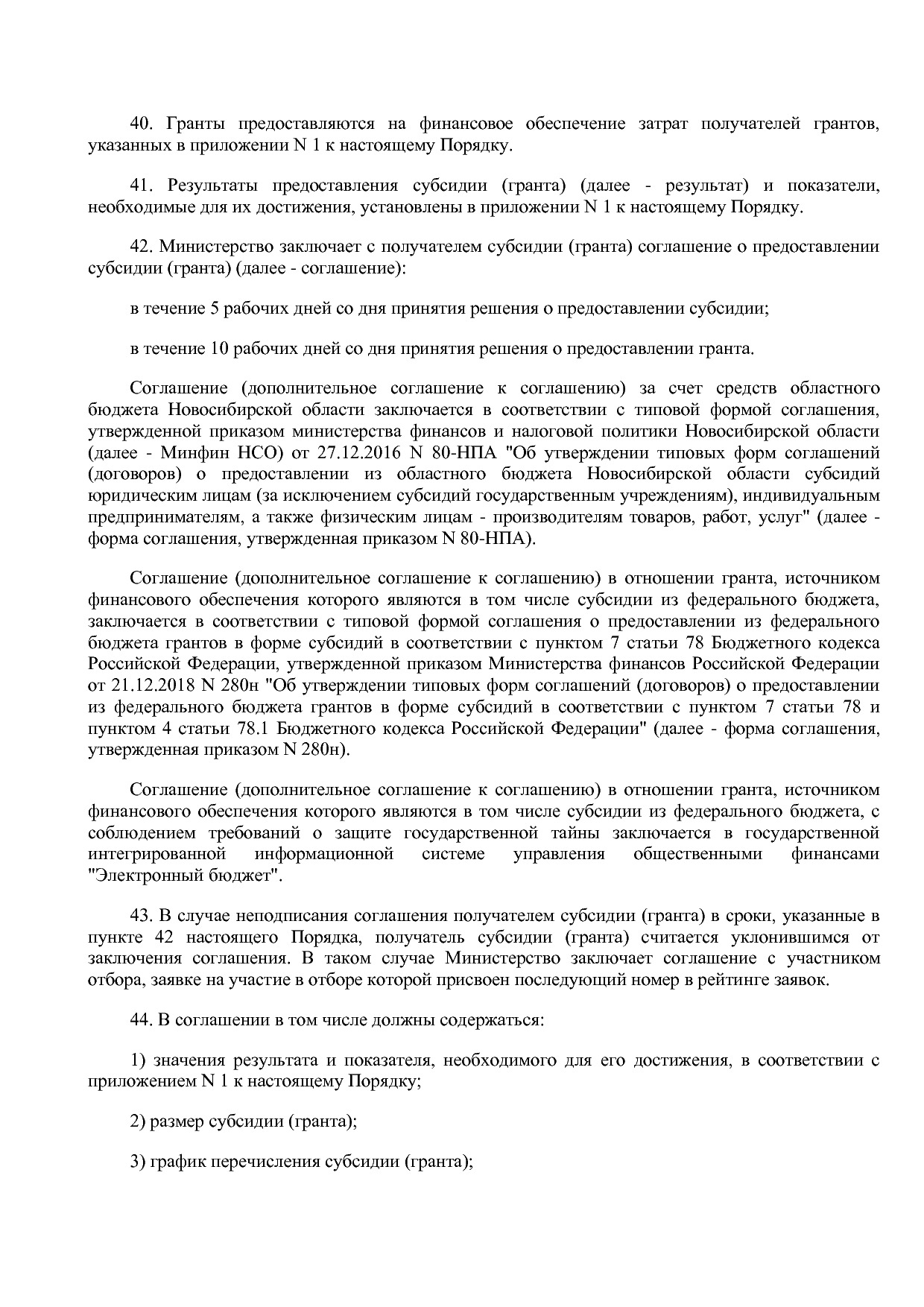 Постановление Правительства Новосибирской области от 31_01_2.pdf