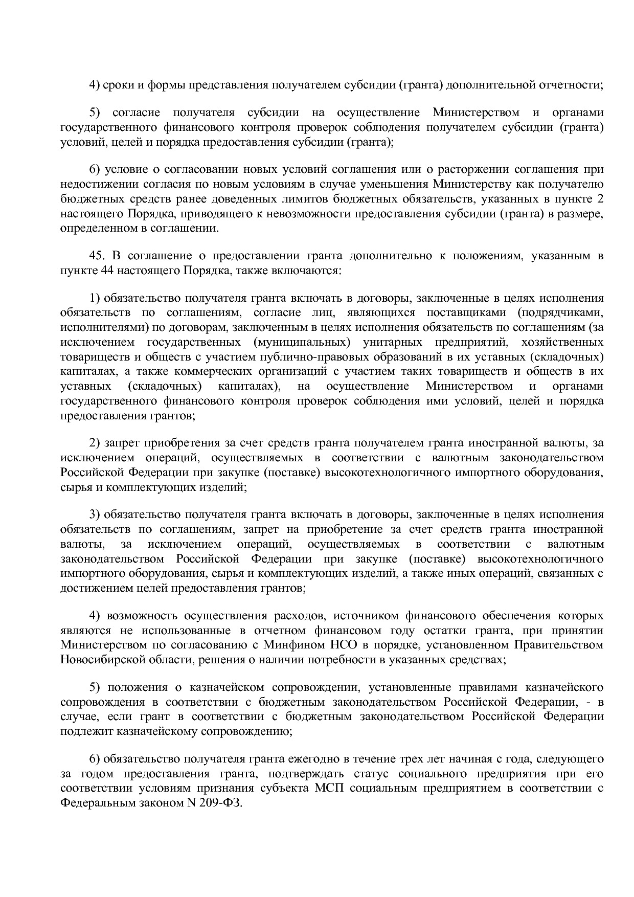 Постановление Правительства Новосибирской области от 31_01_2.pdf