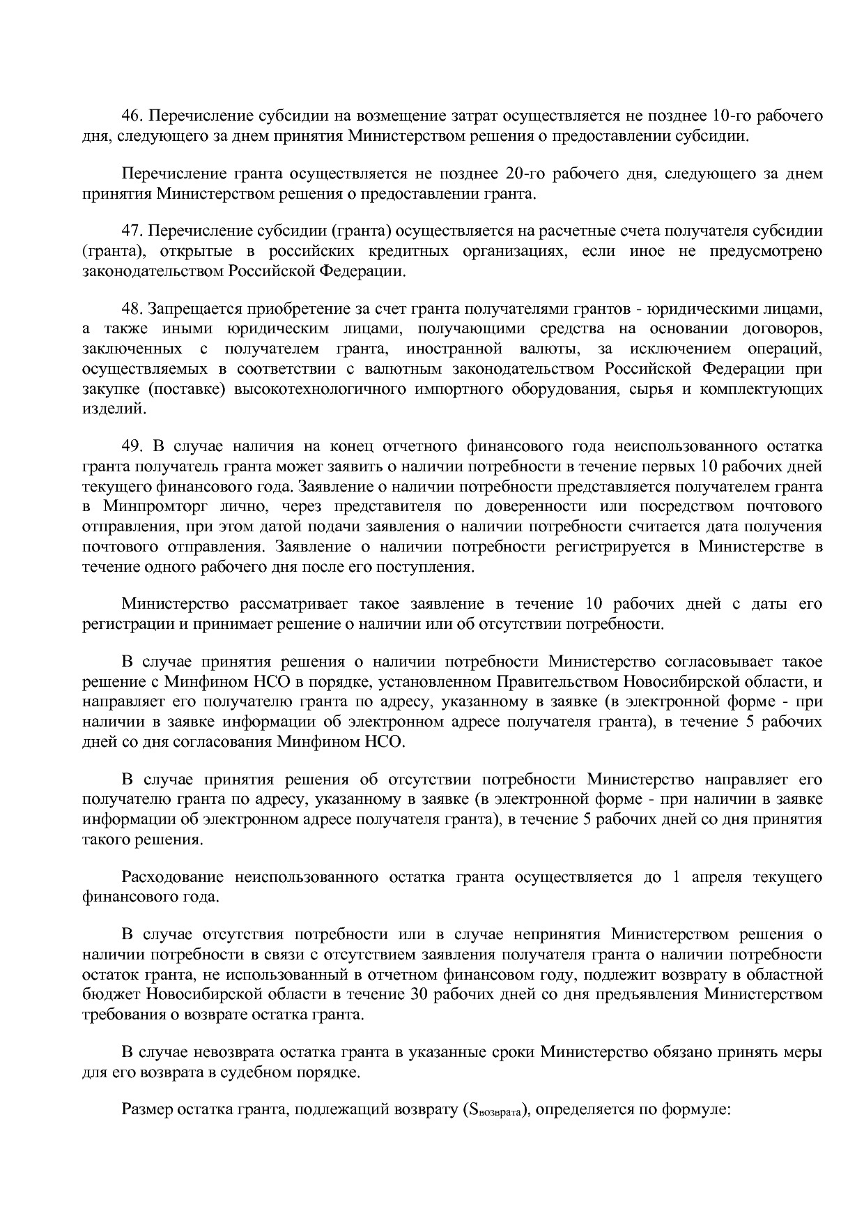 Постановление Правительства Новосибирской области от 31_01_2.pdf