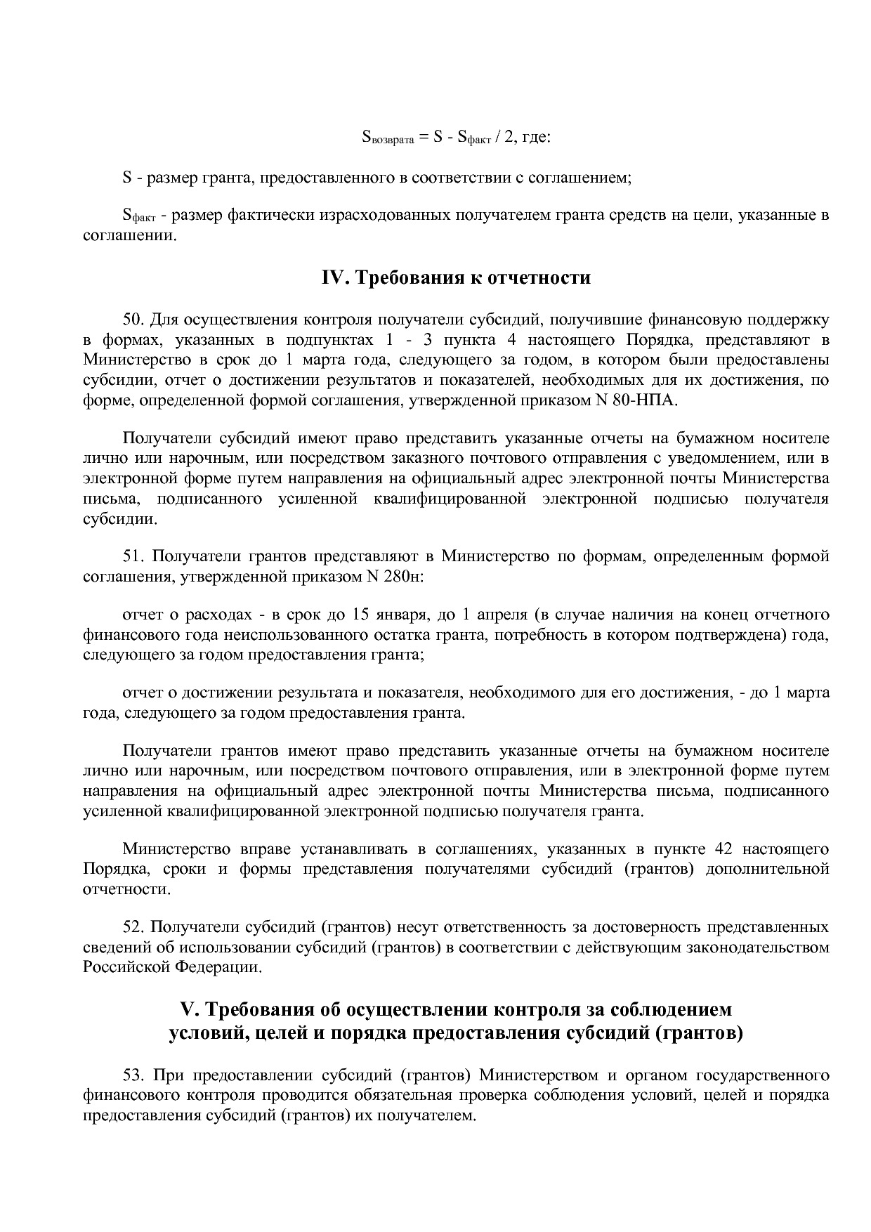 Постановление Правительства Новосибирской области от 31_01_2.pdf