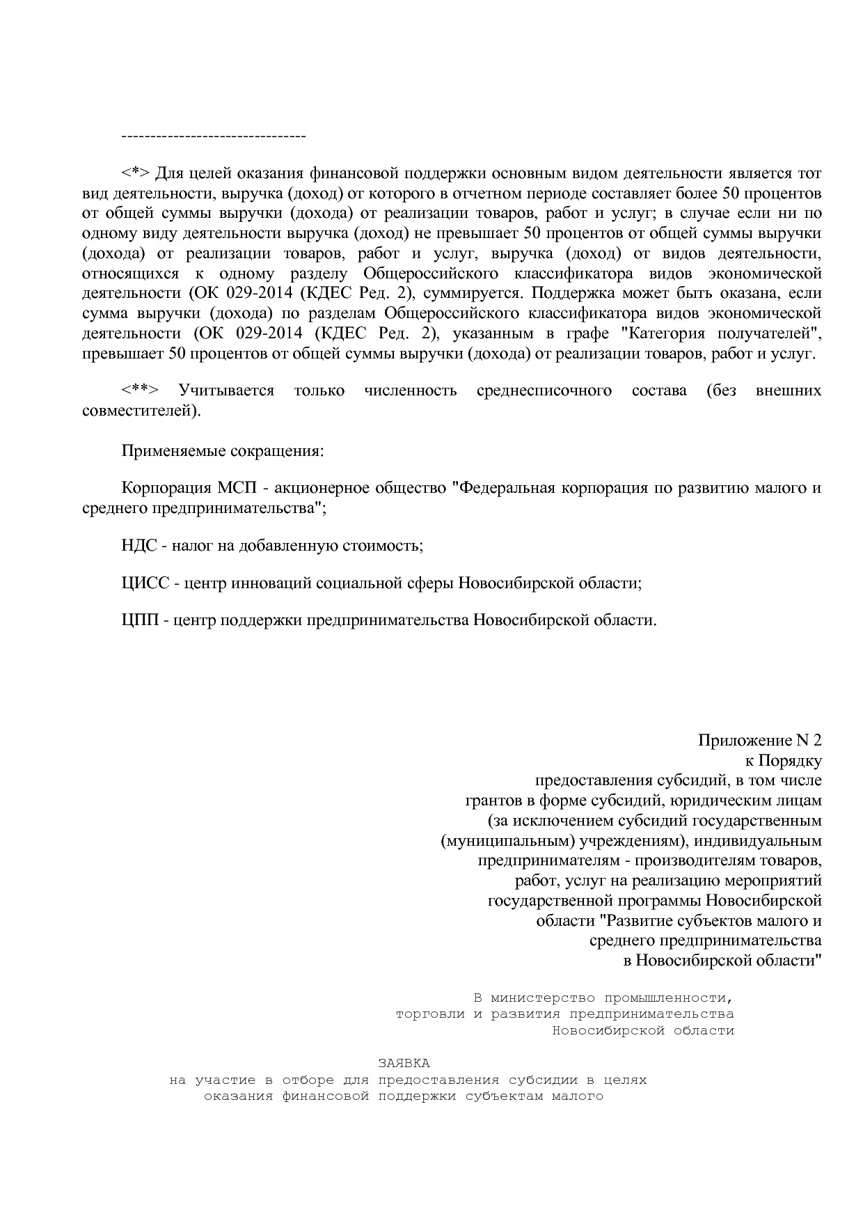 Постановление Правительства Новосибирской области от 31_01_2.pdf