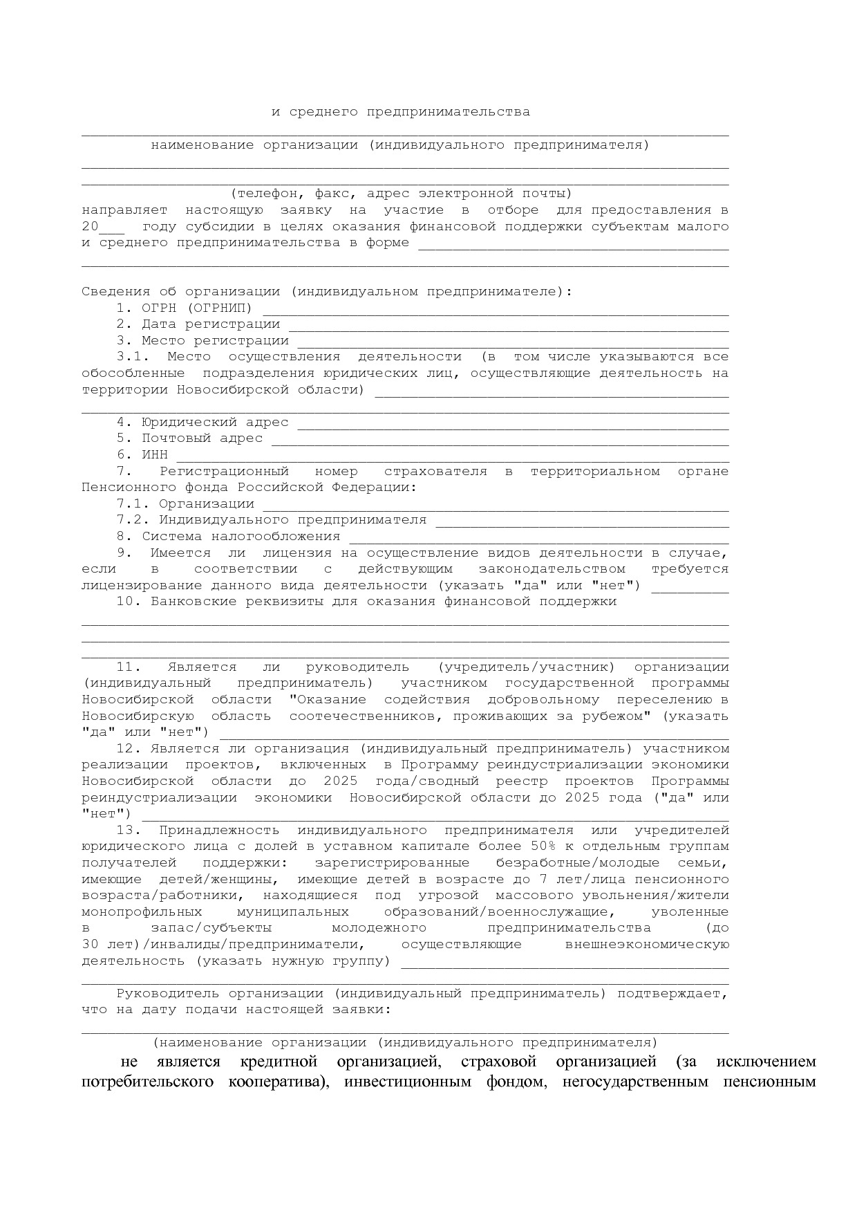 Постановление Правительства Новосибирской области от 31_01_2.pdf