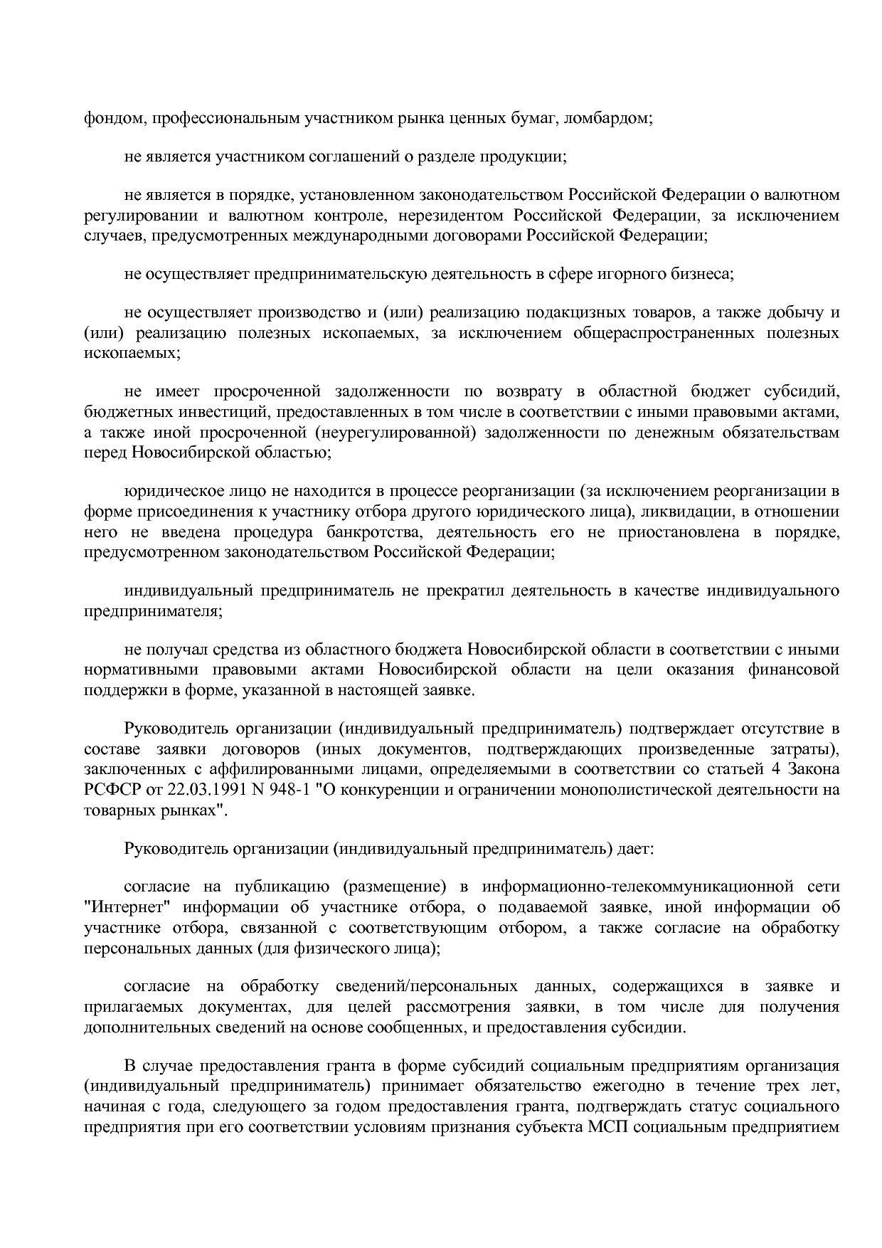Постановление Правительства Новосибирской области от 31_01_2.pdf