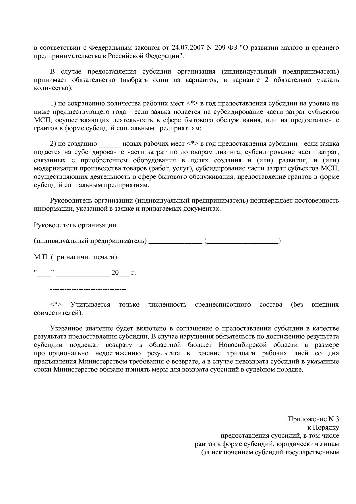 Постановление Правительства Новосибирской области от 31_01_2.pdf