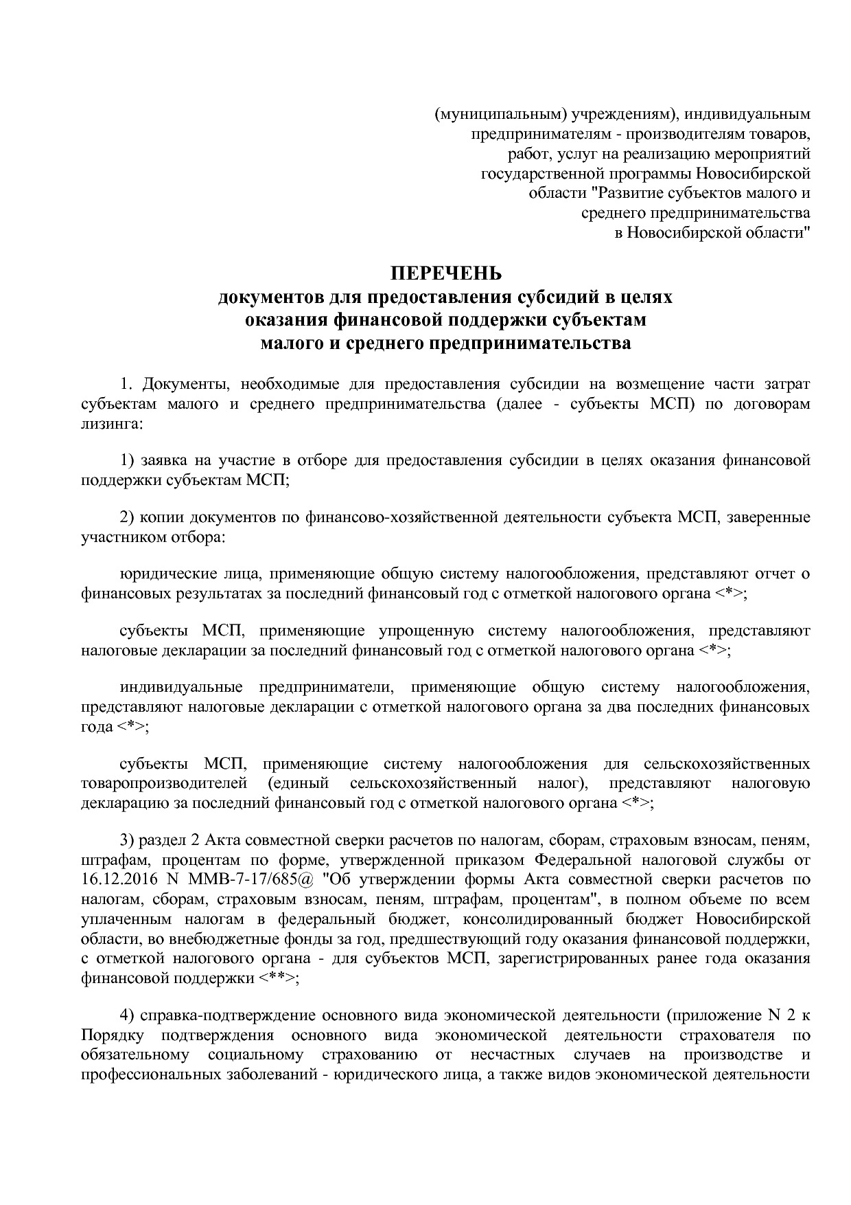 Постановление Правительства Новосибирской области от 31_01_2.pdf