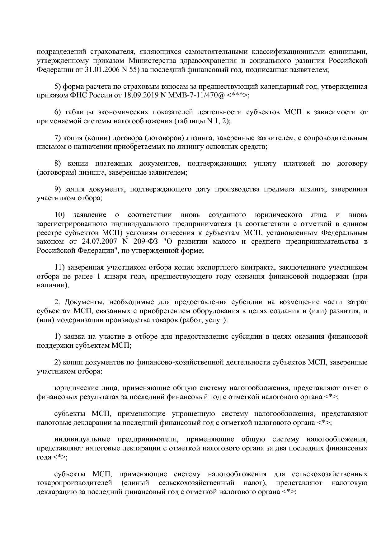 Постановление Правительства Новосибирской области от 31_01_2.pdf