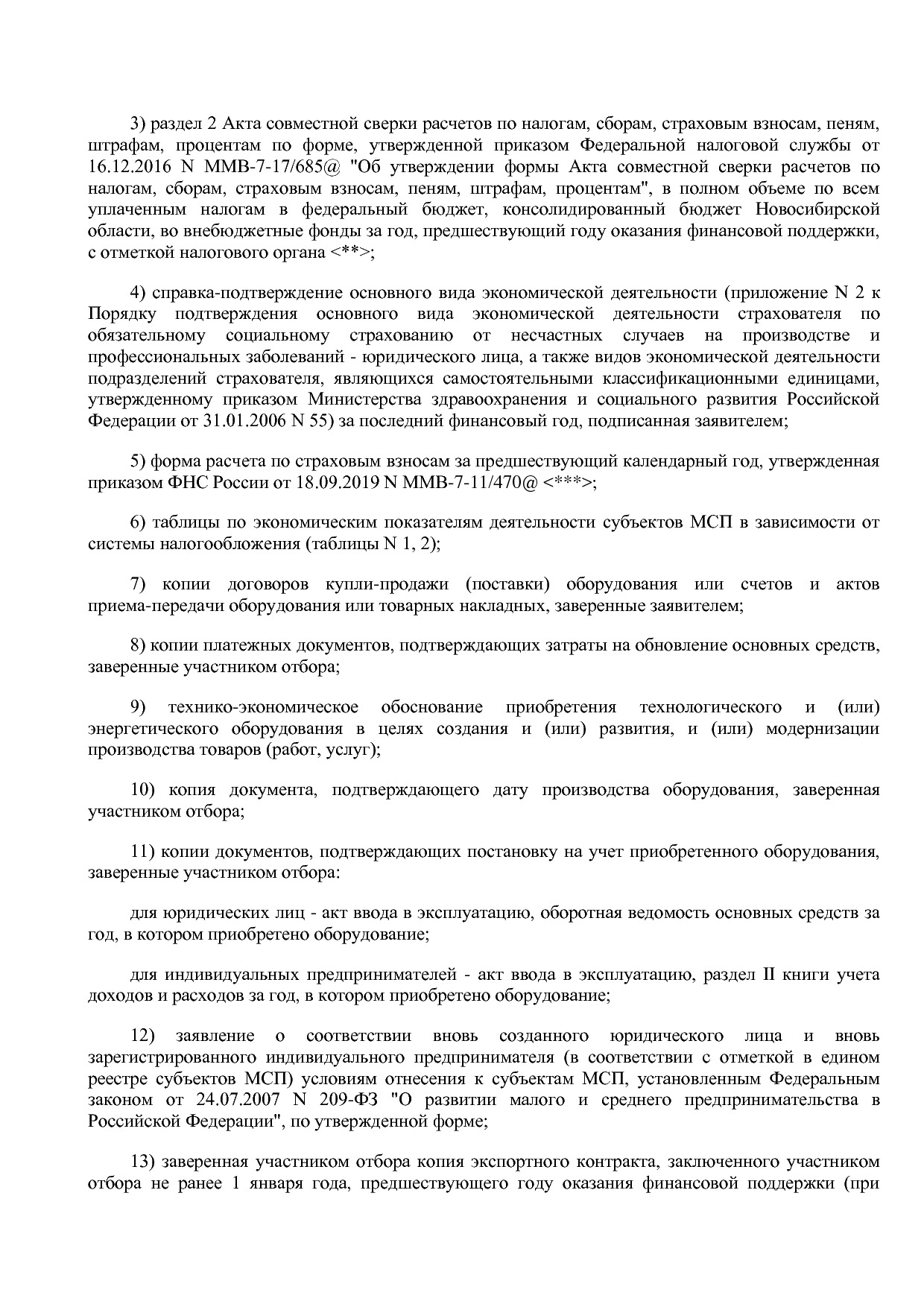Постановление Правительства Новосибирской области от 31_01_2.pdf