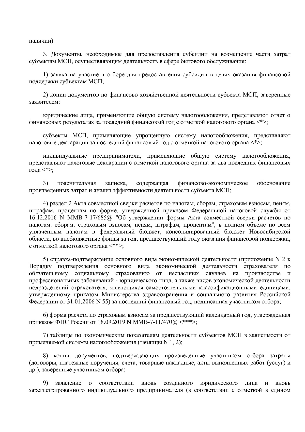 Постановление Правительства Новосибирской области от 31_01_2.pdf