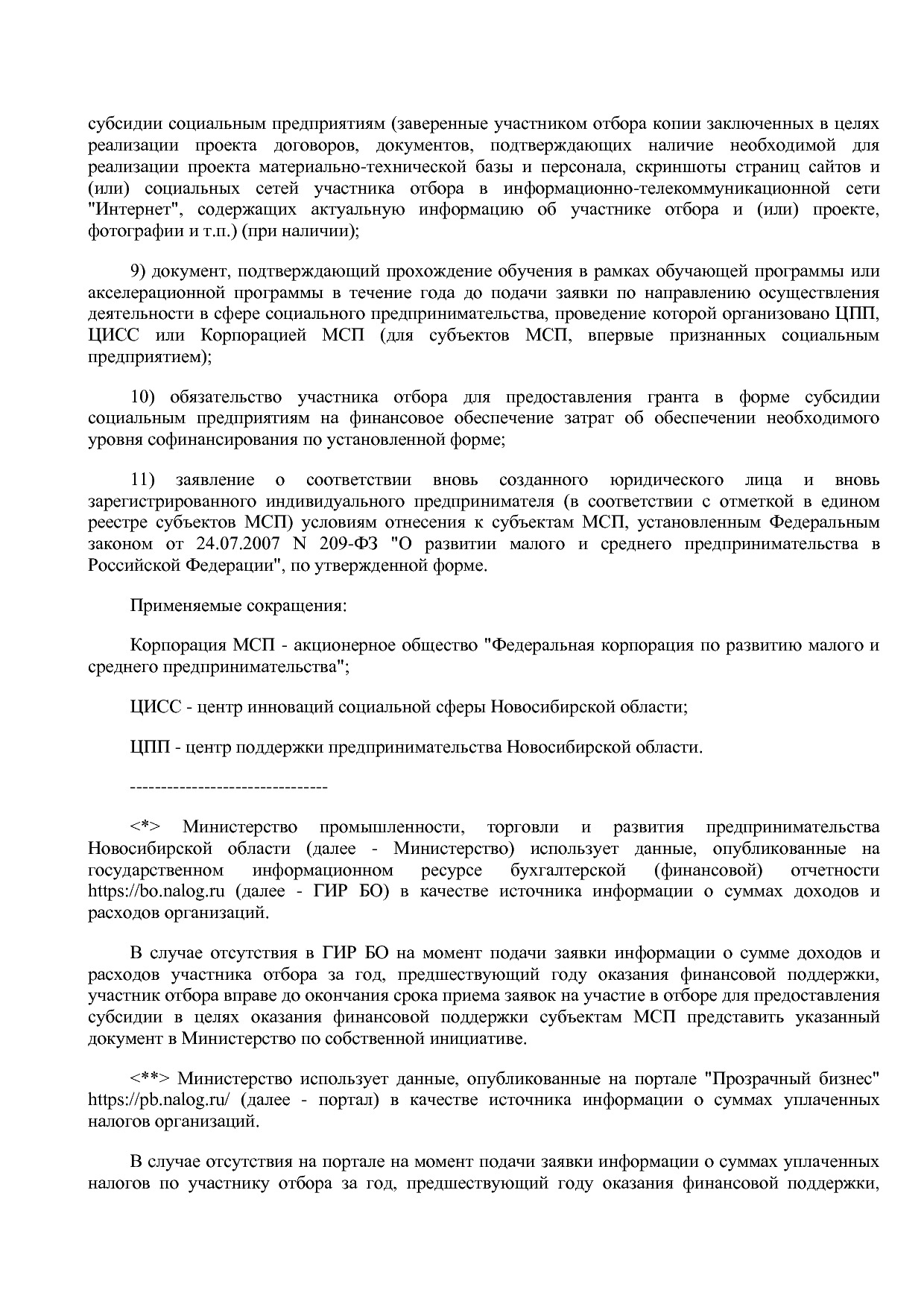 Постановление Правительства Новосибирской области от 31_01_2.pdf