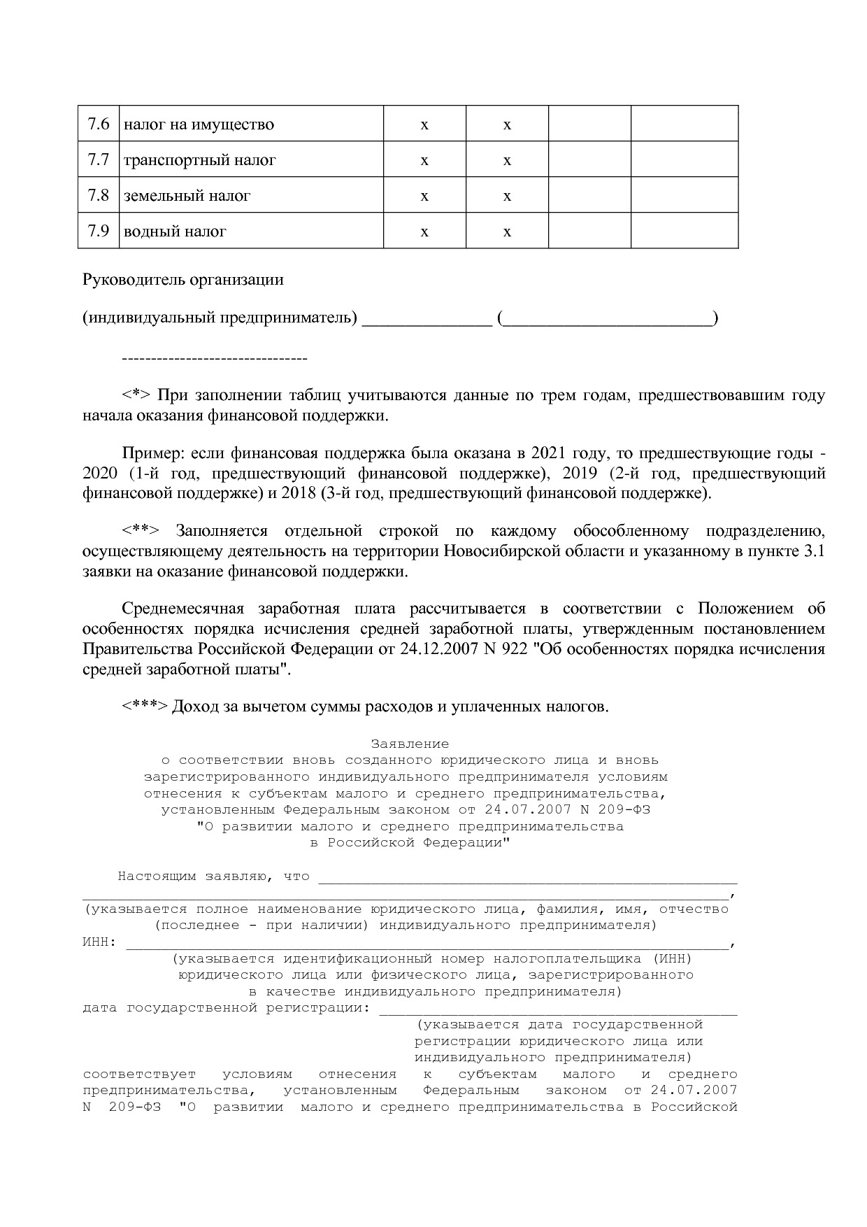 Постановление Правительства Новосибирской области от 31_01_2.pdf