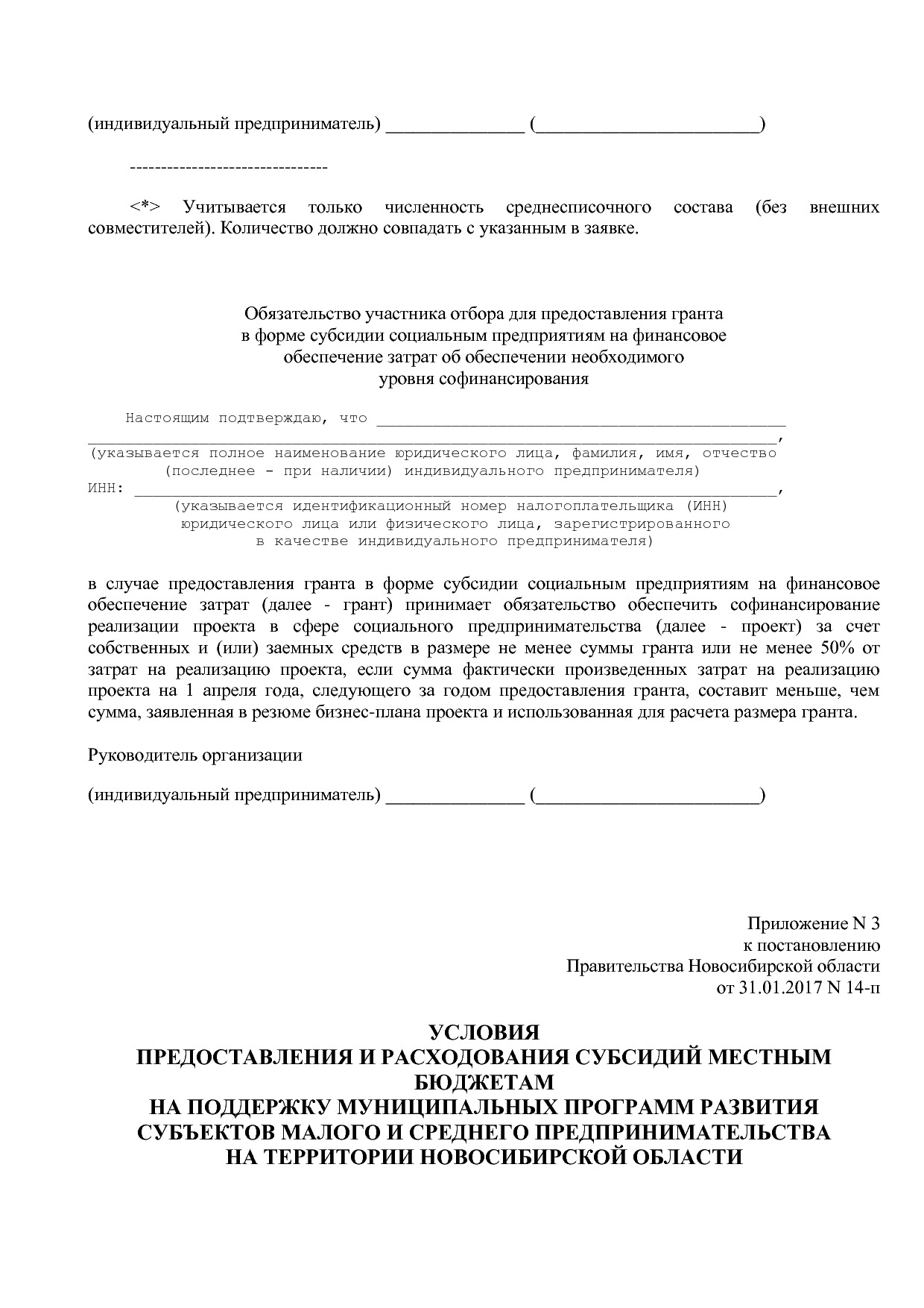Постановление Правительства Новосибирской области от 31_01_2.pdf
