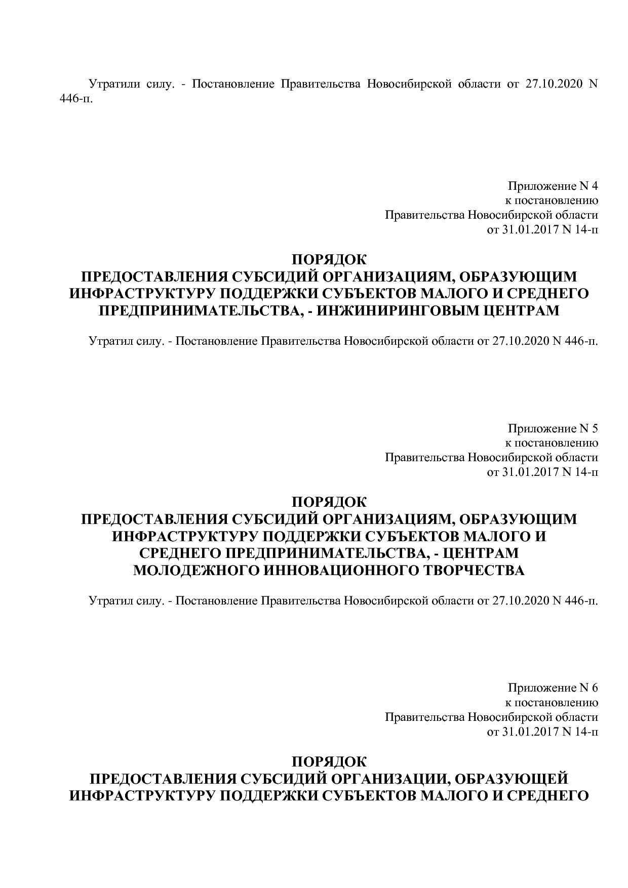 Постановление Правительства Новосибирской области от 31_01_2.pdf