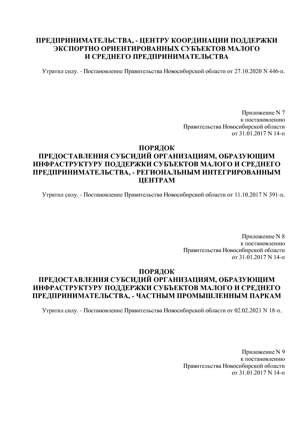 Постановление Правительства Новосибирской области от 31_01_2.pdf