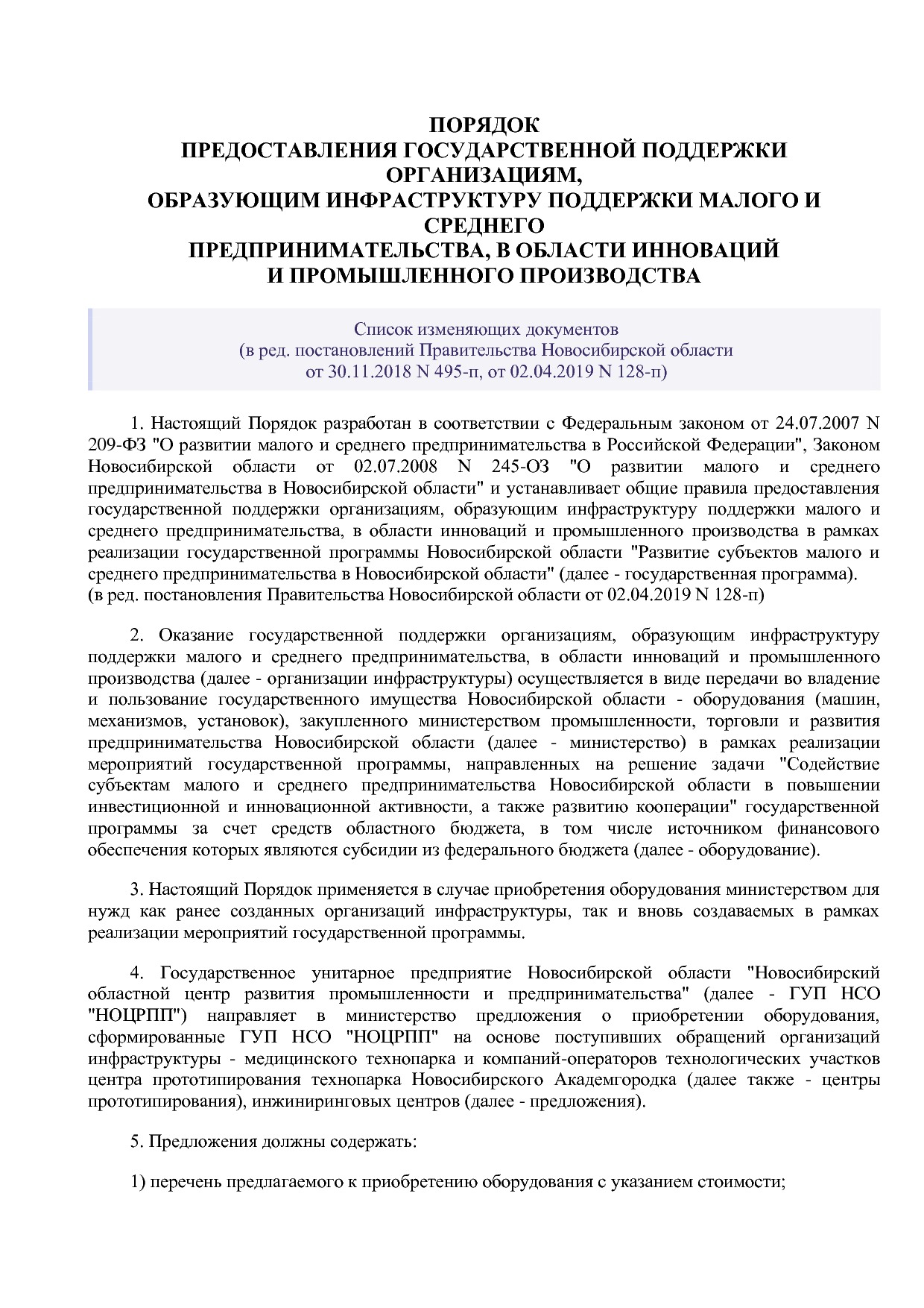 Постановление Правительства Новосибирской области от 31_01_2.pdf