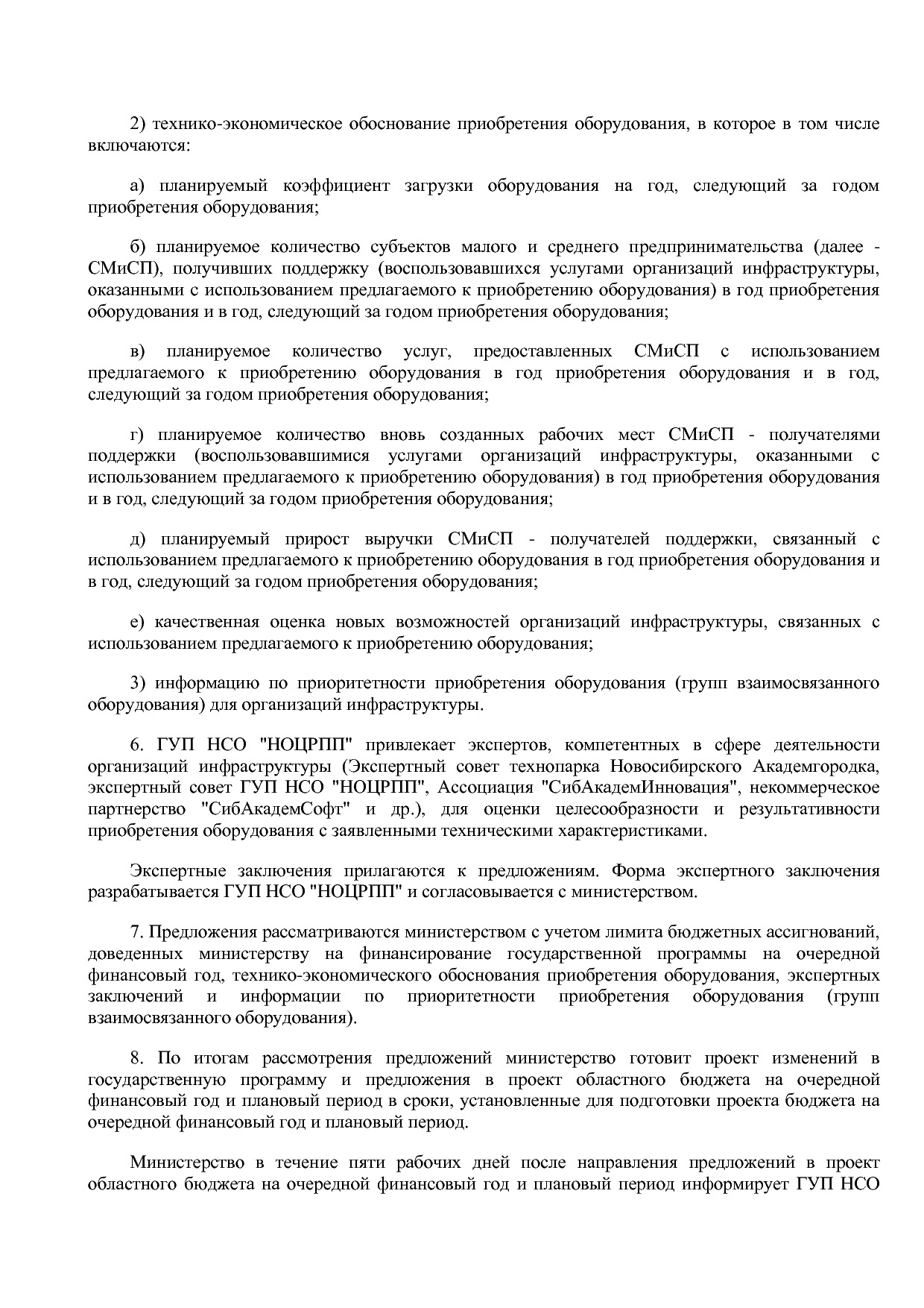 Постановление Правительства Новосибирской области от 31_01_2.pdf