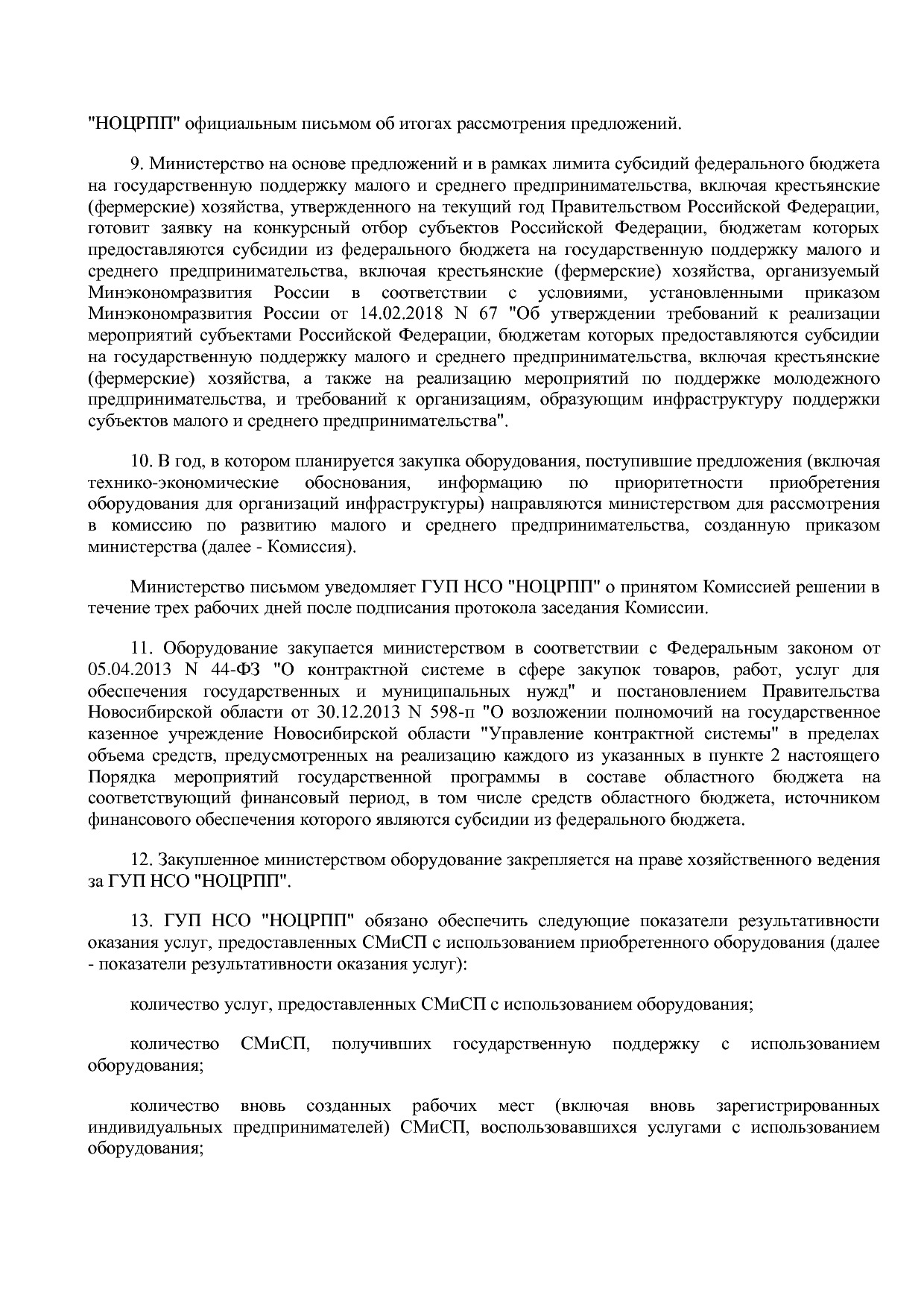 Постановление Правительства Новосибирской области от 31_01_2.pdf