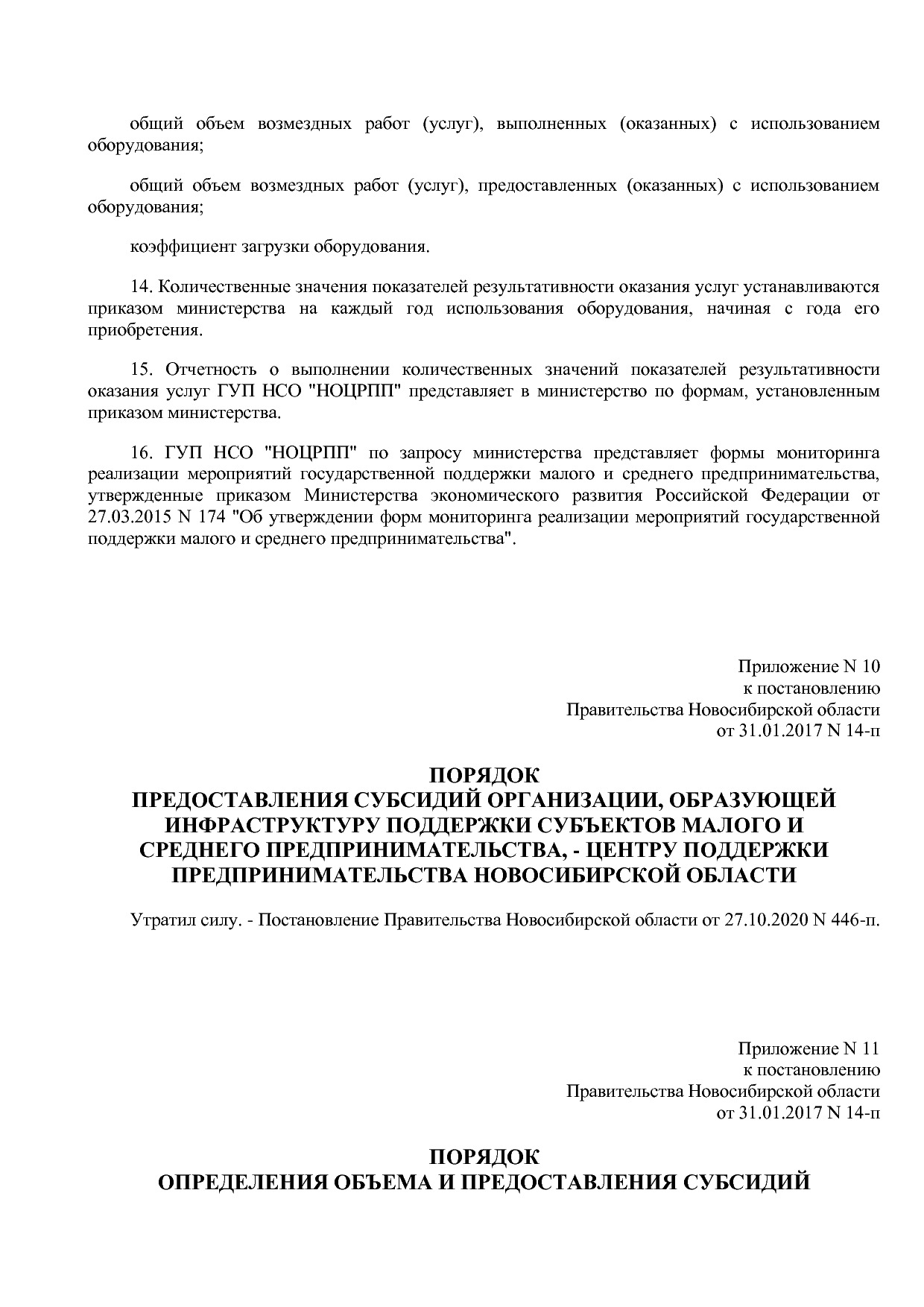 Постановление Правительства Новосибирской области от 31_01_2.pdf