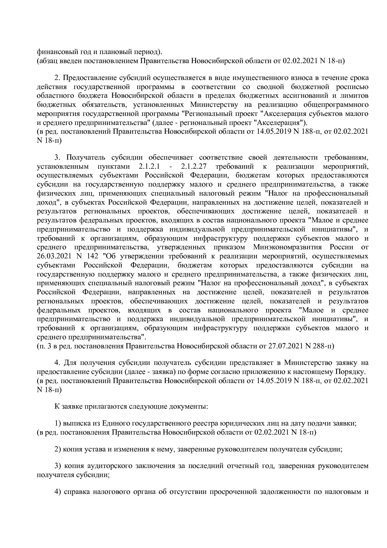 Постановление Правительства Новосибирской области от 31_01_2.pdf