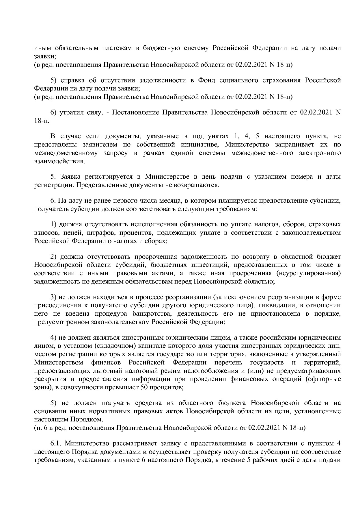 Постановление Правительства Новосибирской области от 31_01_2.pdf