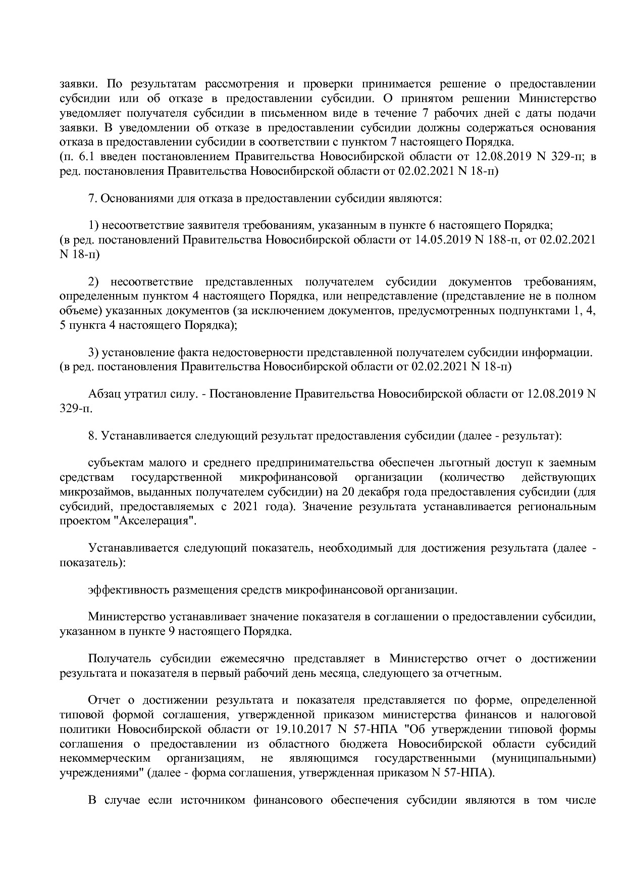 Постановление Правительства Новосибирской области от 31_01_2.pdf