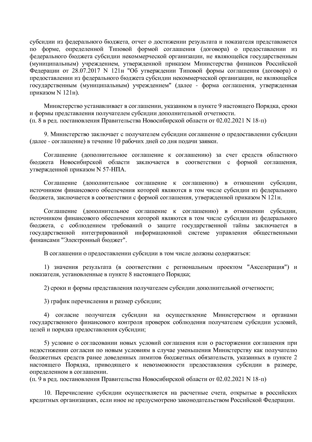 Постановление Правительства Новосибирской области от 31_01_2.pdf