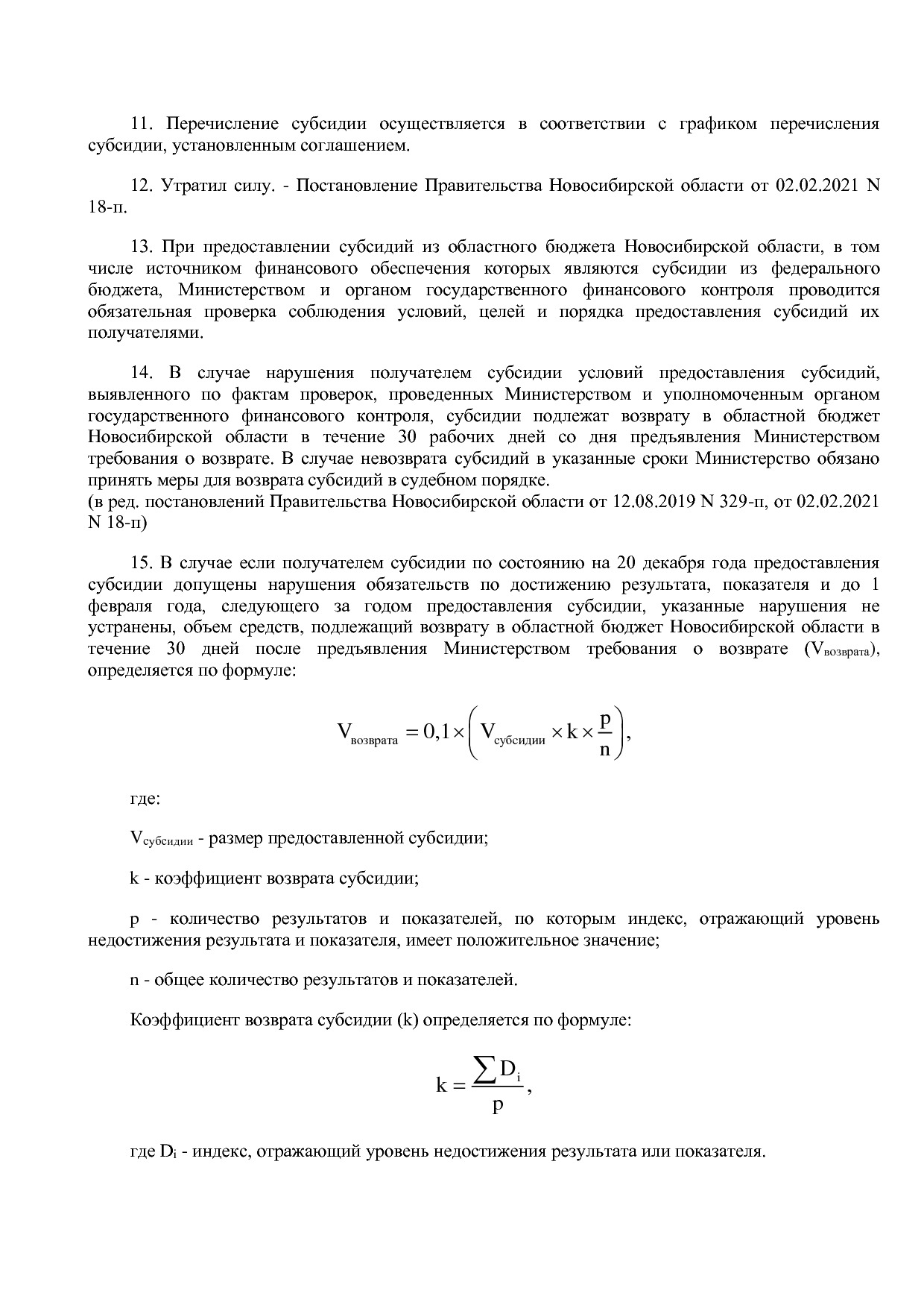 Постановление Правительства Новосибирской области от 31_01_2.pdf