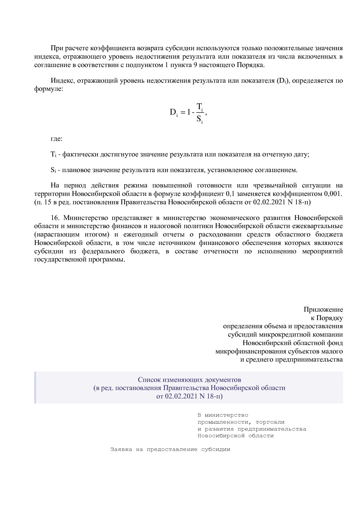 Постановление Правительства Новосибирской области от 31_01_2.pdf