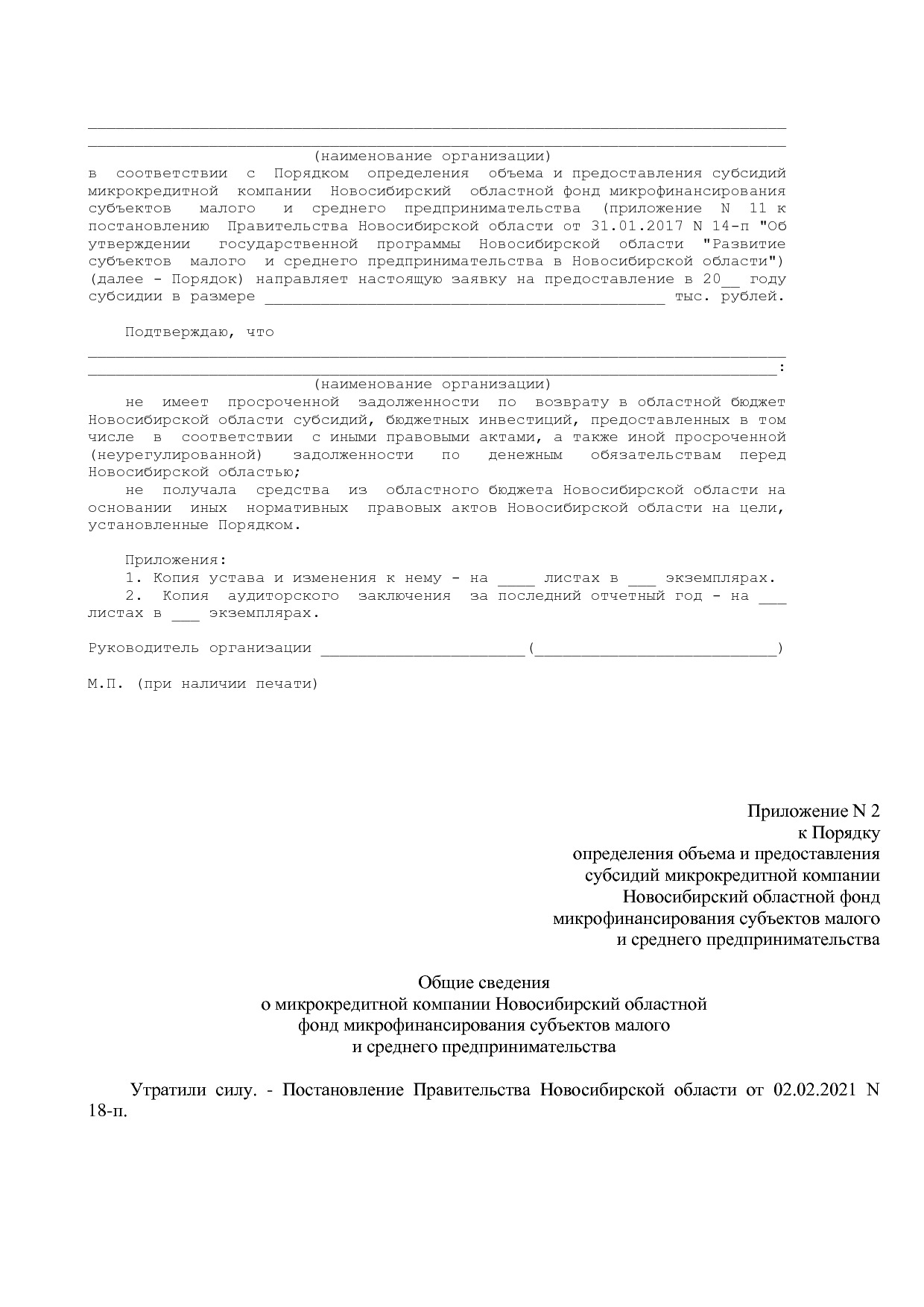 Постановление Правительства Новосибирской области от 31_01_2.pdf