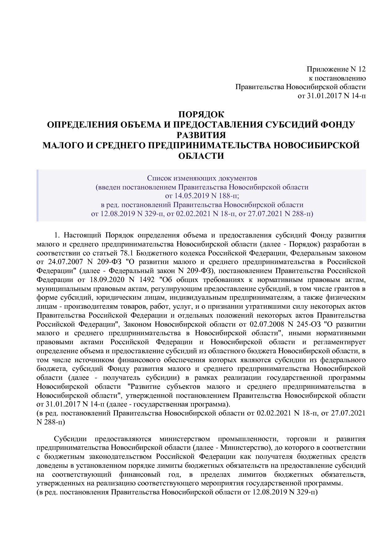 Постановление Правительства Новосибирской области от 31_01_2.pdf