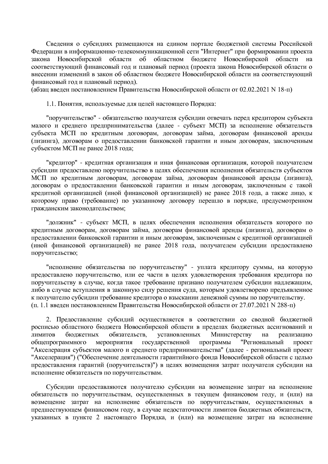 Постановление Правительства Новосибирской области от 31_01_2.pdf