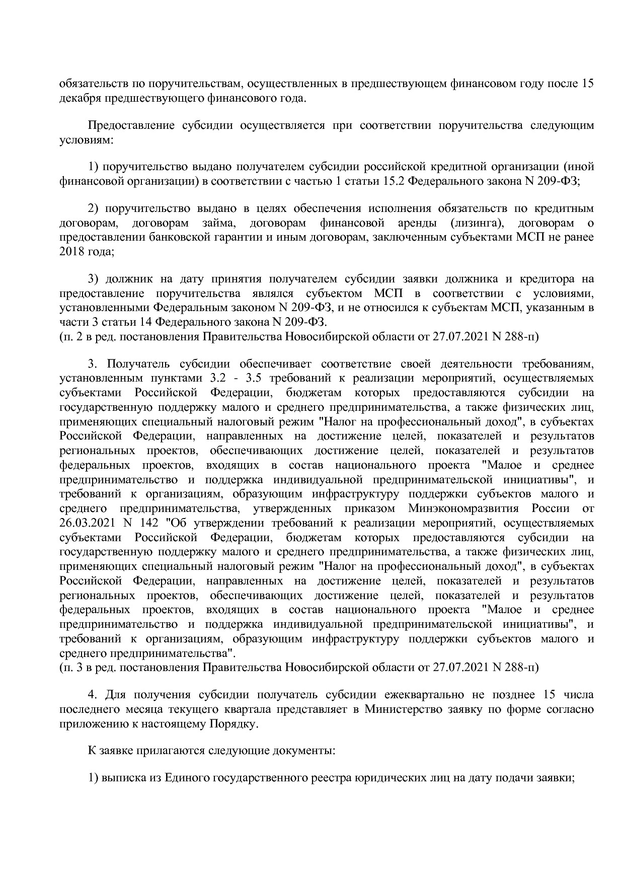 Постановление Правительства Новосибирской области от 31_01_2.pdf