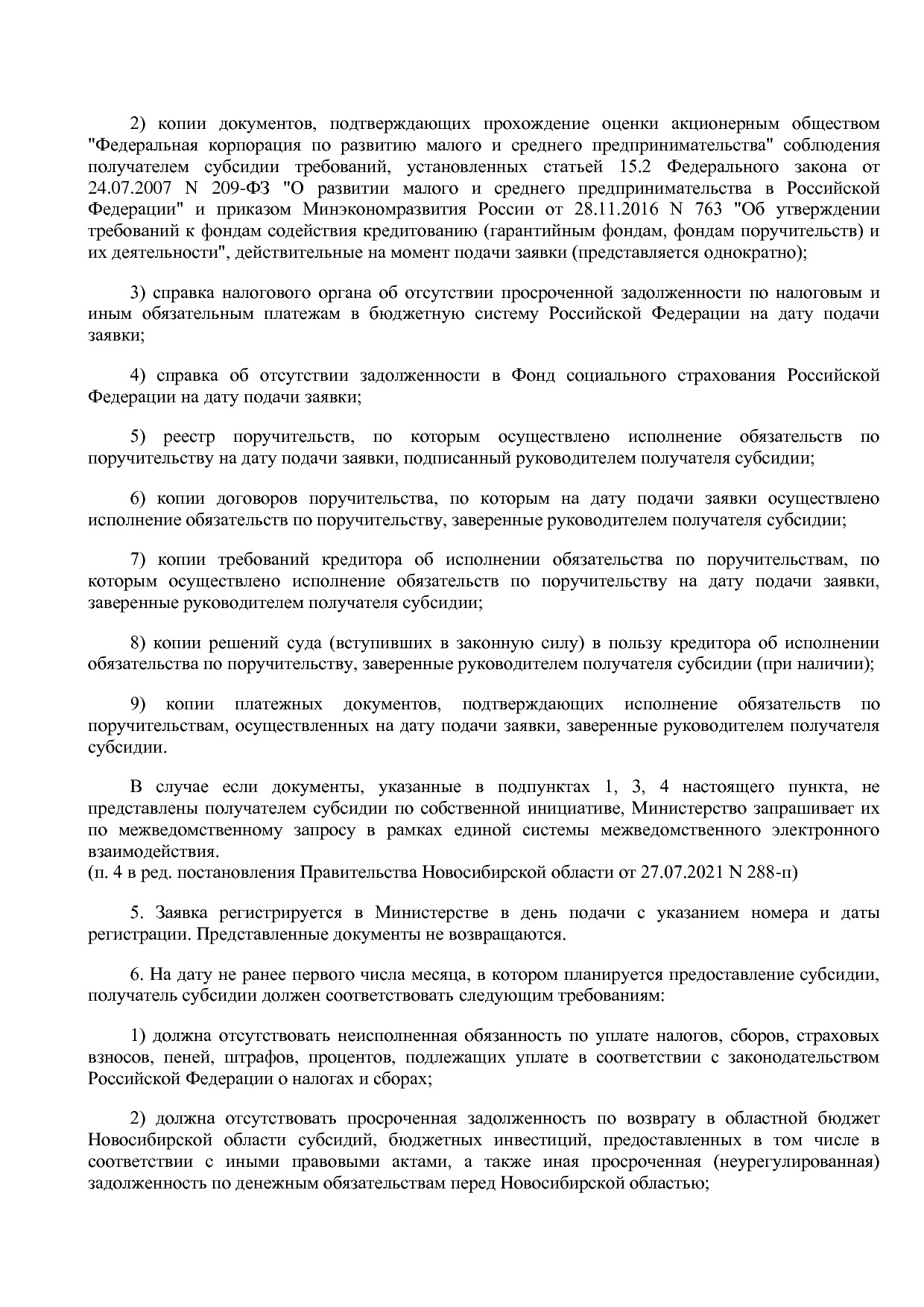 Постановление Правительства Новосибирской области от 31_01_2.pdf