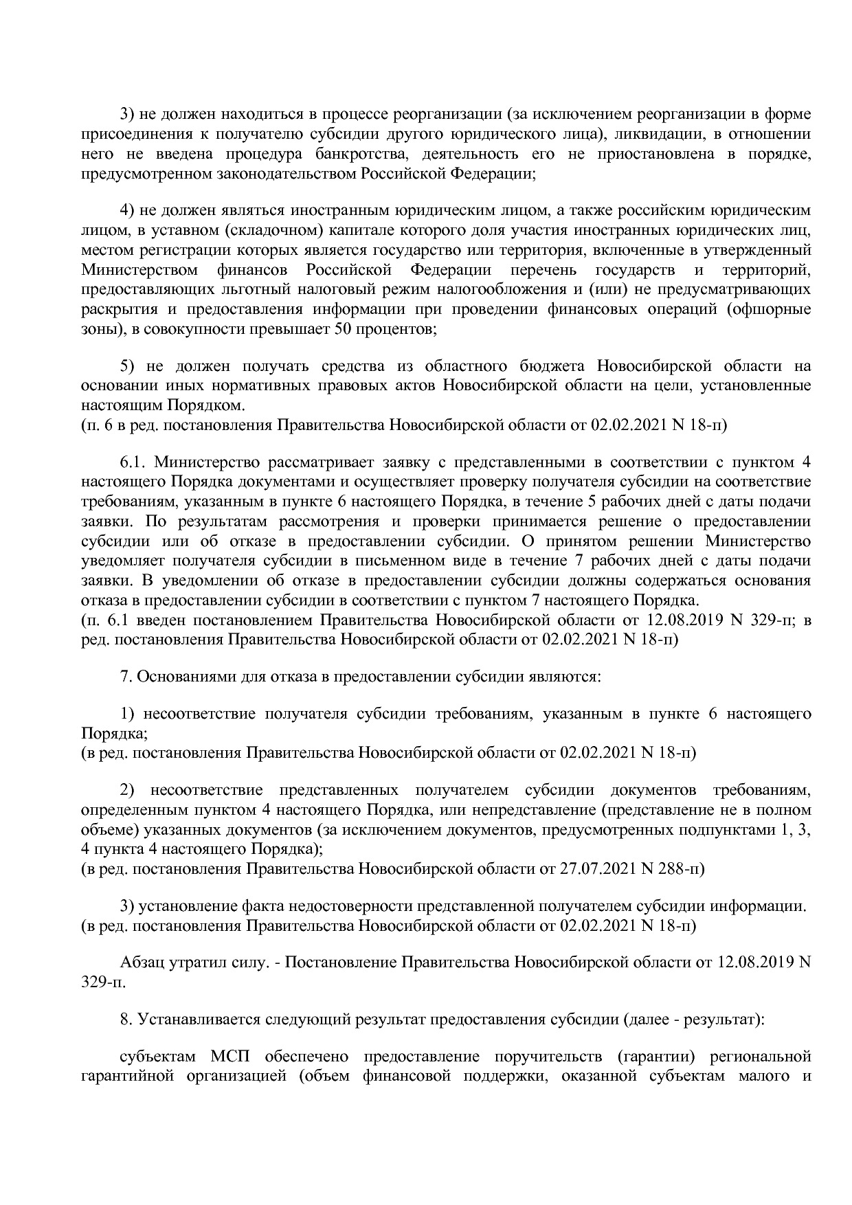 Постановление Правительства Новосибирской области от 31_01_2.pdf