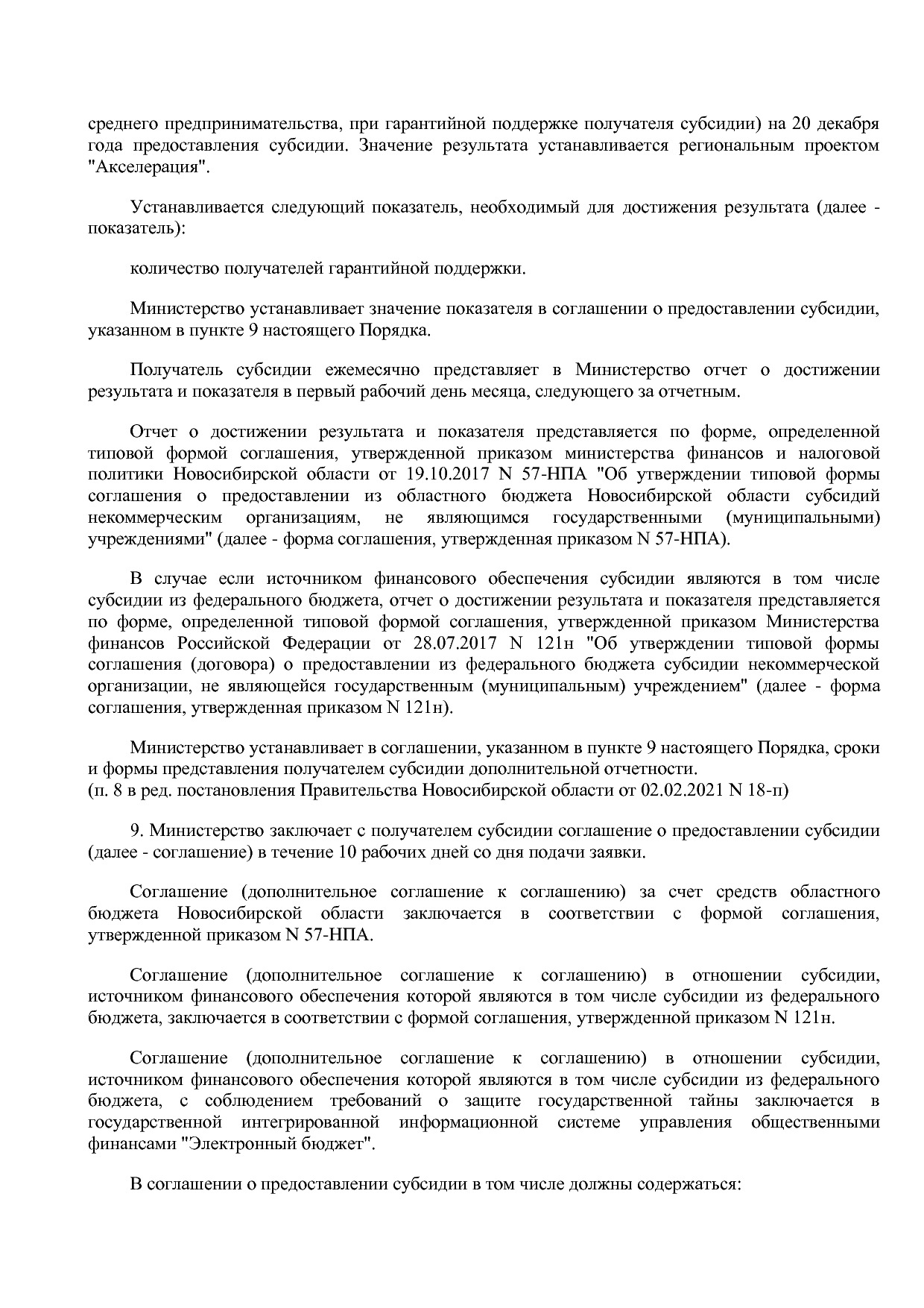 Постановление Правительства Новосибирской области от 31_01_2.pdf