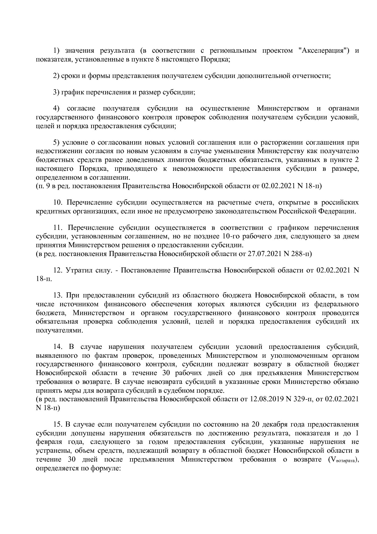 Постановление Правительства Новосибирской области от 31_01_2.pdf