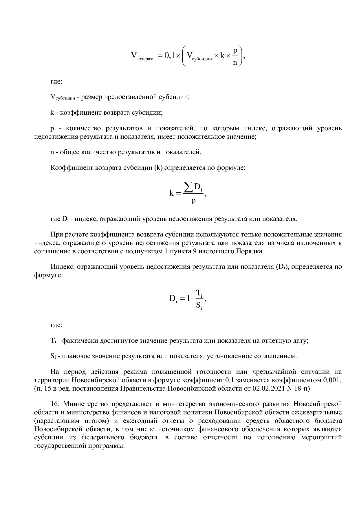 Постановление Правительства Новосибирской области от 31_01_2.pdf