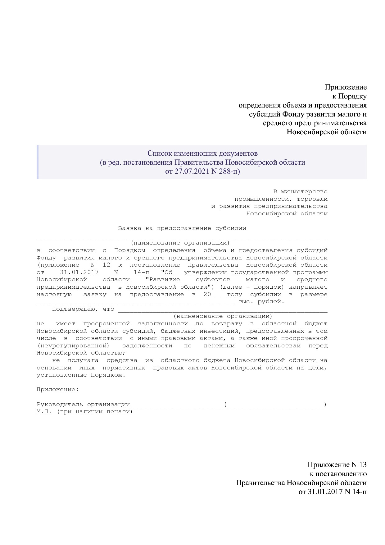 Постановление Правительства Новосибирской области от 31_01_2.pdf