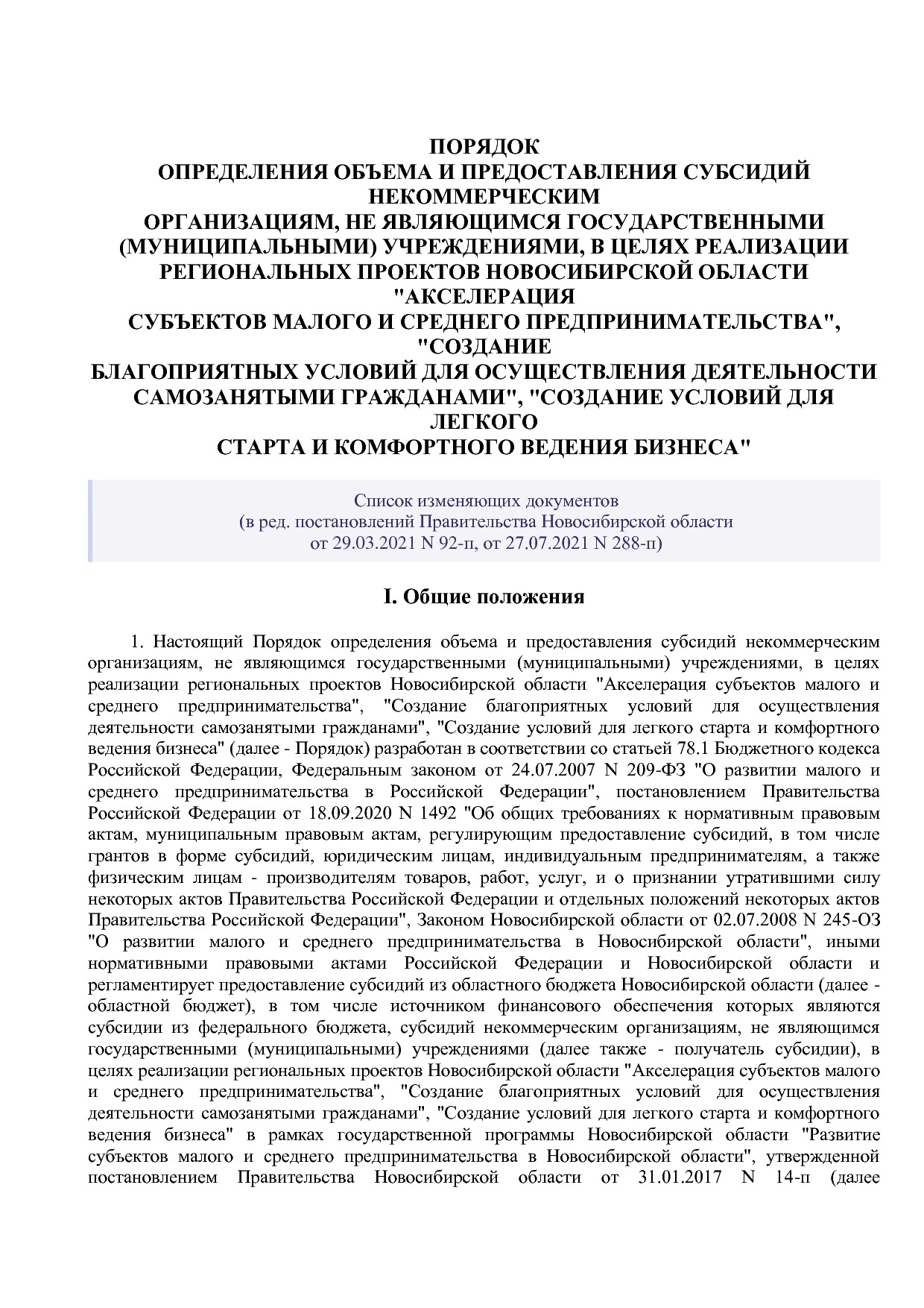 Постановление Правительства Новосибирской области от 31_01_2.pdf
