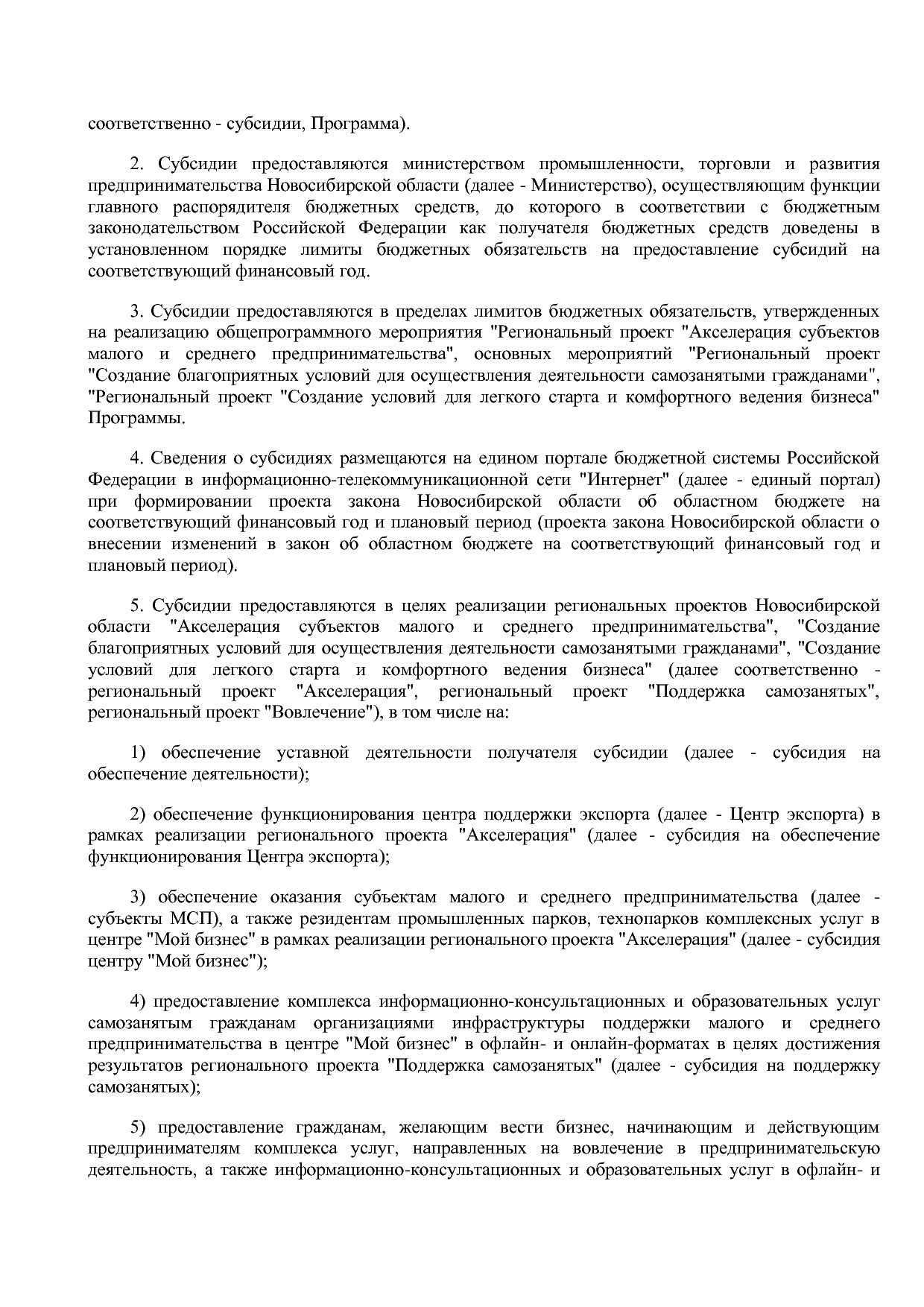 Постановление Правительства Новосибирской области от 31_01_2.pdf