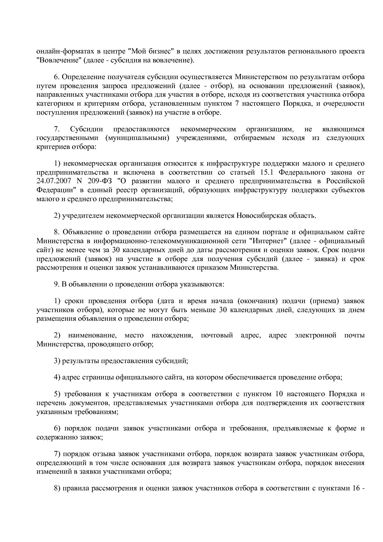 Постановление Правительства Новосибирской области от 31_01_2.pdf
