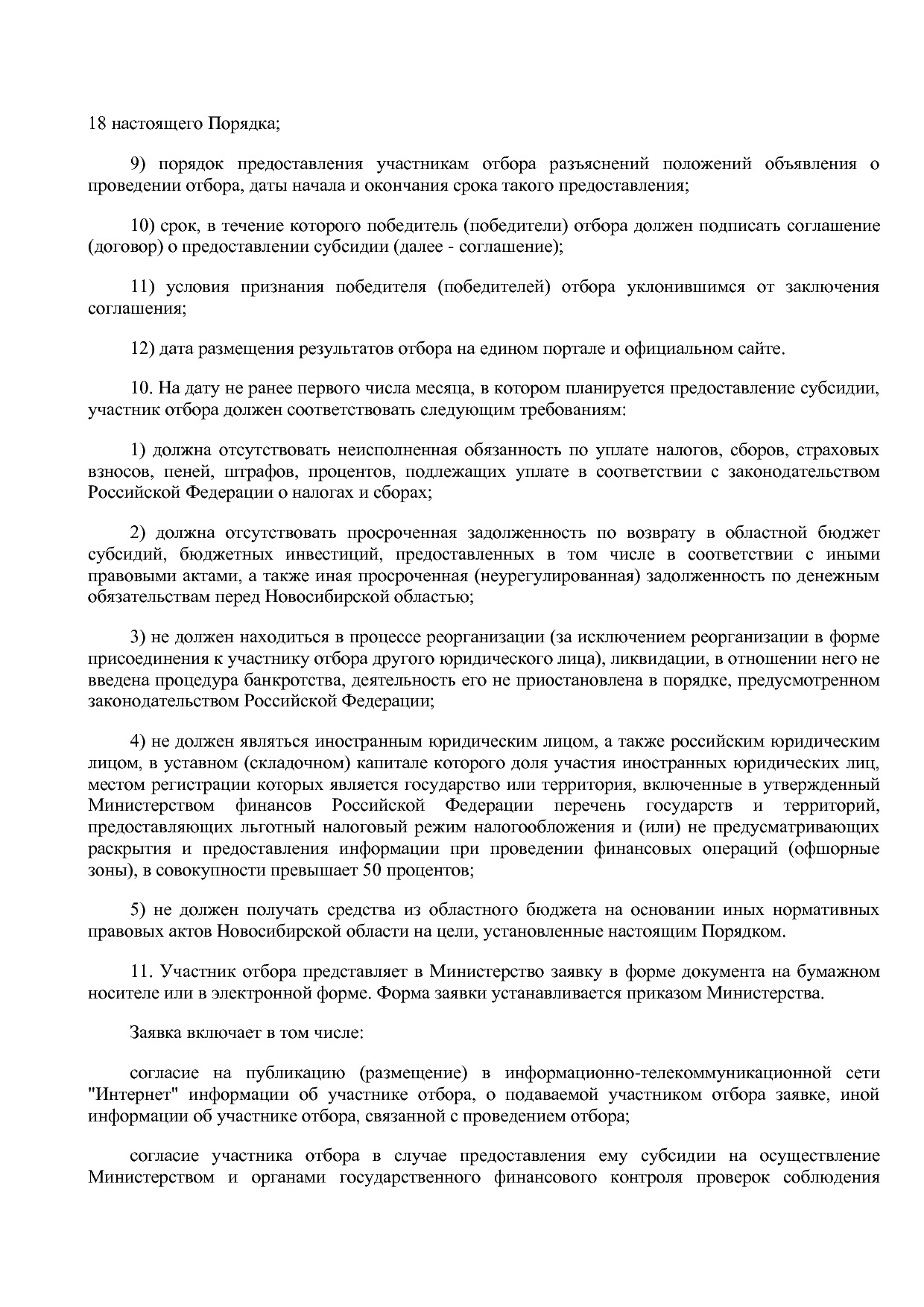 Постановление Правительства Новосибирской области от 31_01_2.pdf