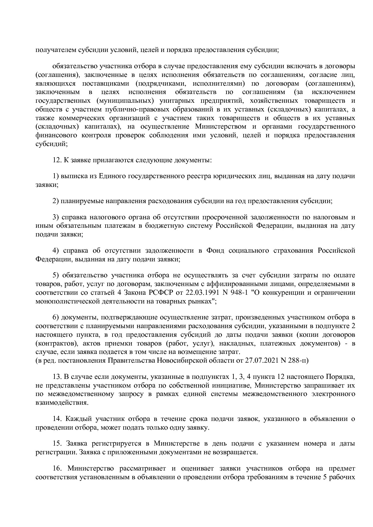 Постановление Правительства Новосибирской области от 31_01_2.pdf