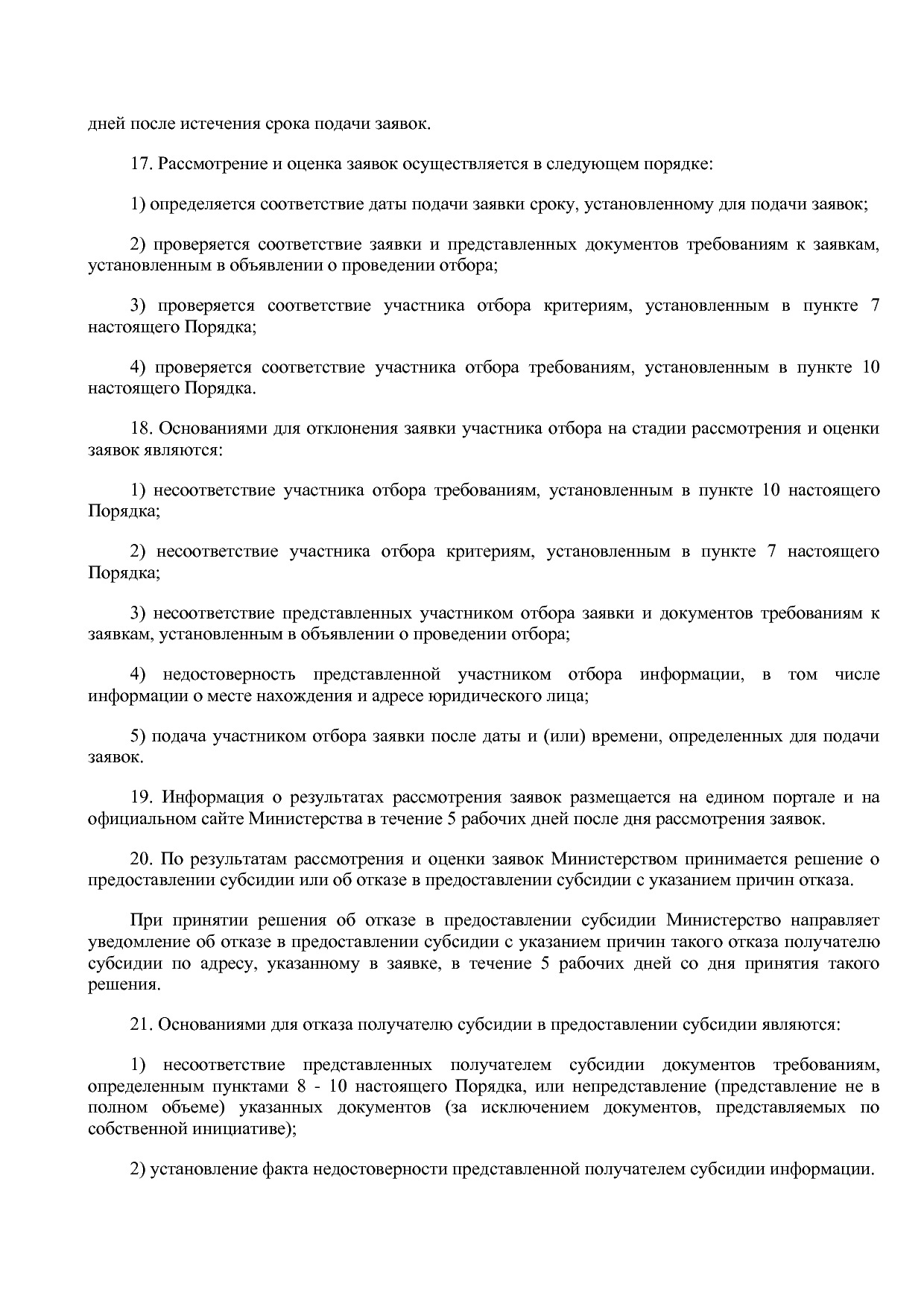 Постановление Правительства Новосибирской области от 31_01_2.pdf