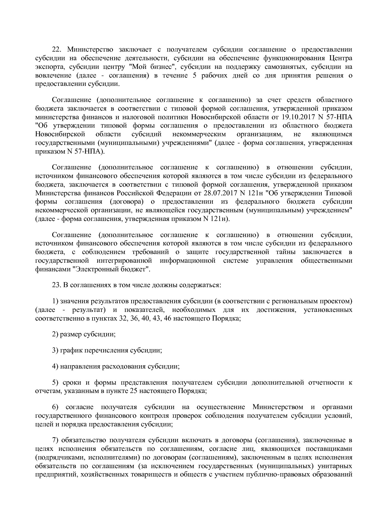 Постановление Правительства Новосибирской области от 31_01_2.pdf