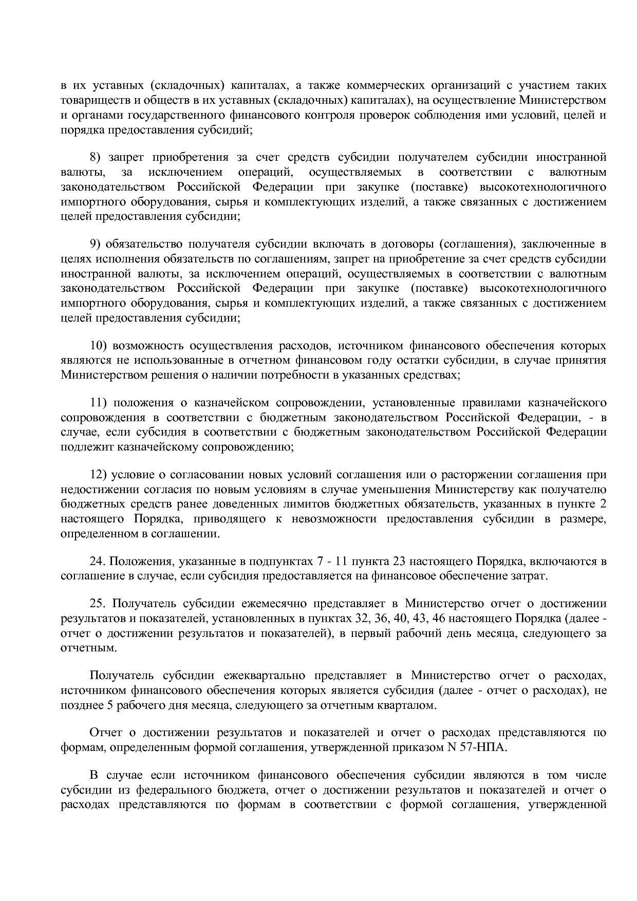 Постановление Правительства Новосибирской области от 31_01_2.pdf